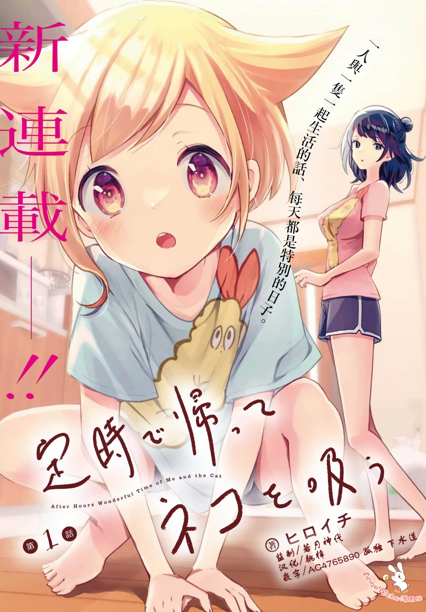 准点下班，然后吸猫【1-15话 7-15是生肉】【定時で帰ってネコを吸う】【已完结】