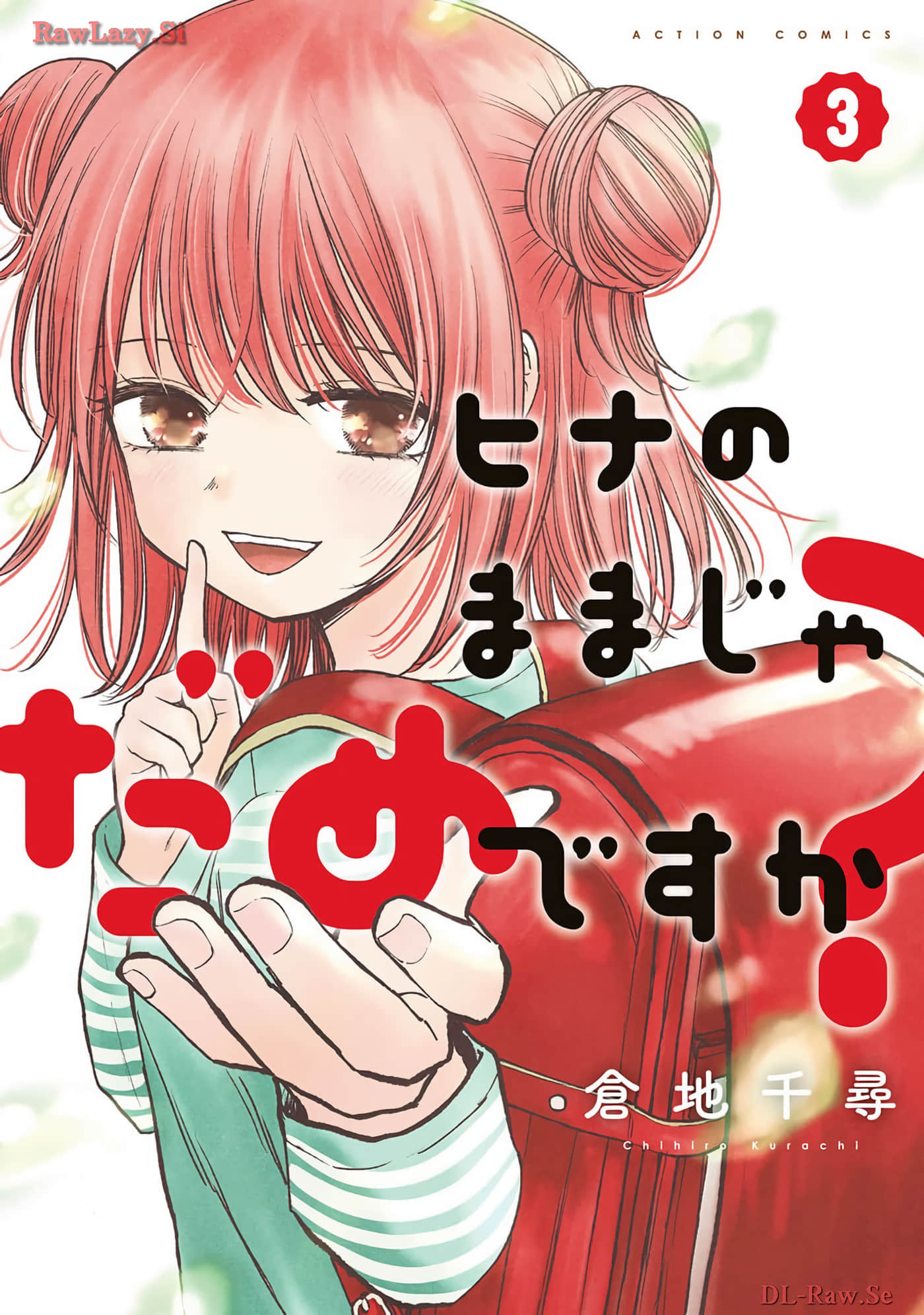 让小雏保持着现在这样不行吗【1-17话 13-17是生肉】【ヒナのままじゃだめですか】【已完结】