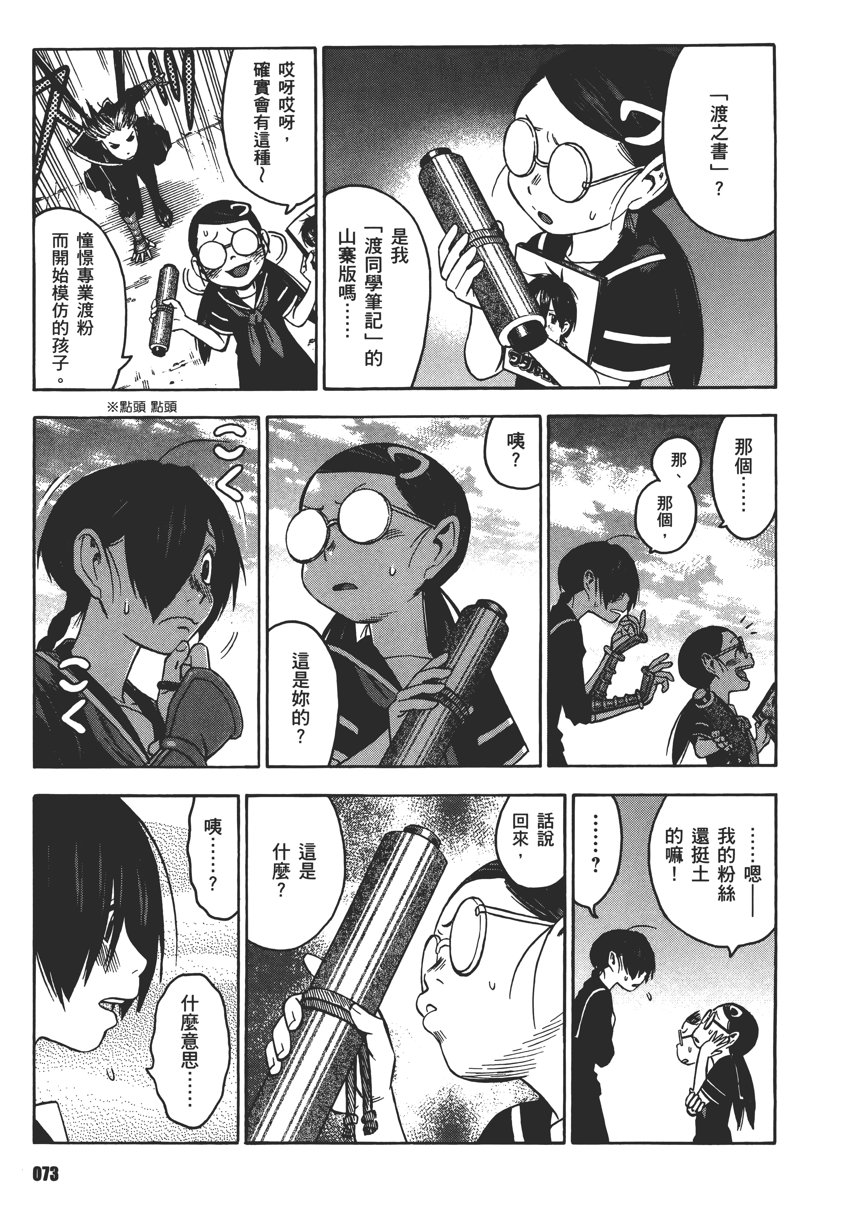 Page 77