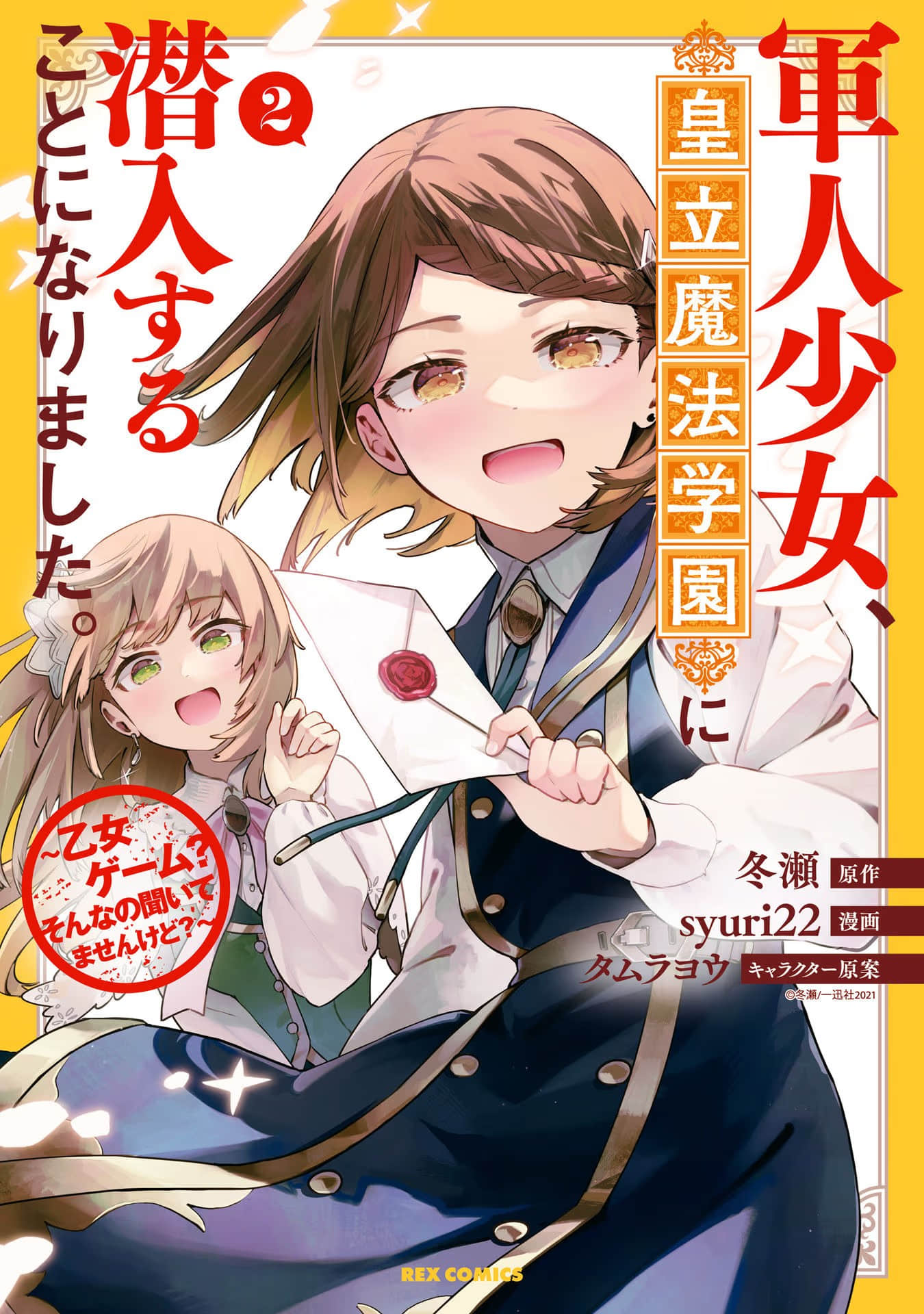 军人少女、潜入皇立魔法学院【1-19话 15-19是生肉】【軍人少女、皇立魔法学園に潜入することになりました。～乙女ゲーム？ そんなの聞いてませんけど】【已完结】