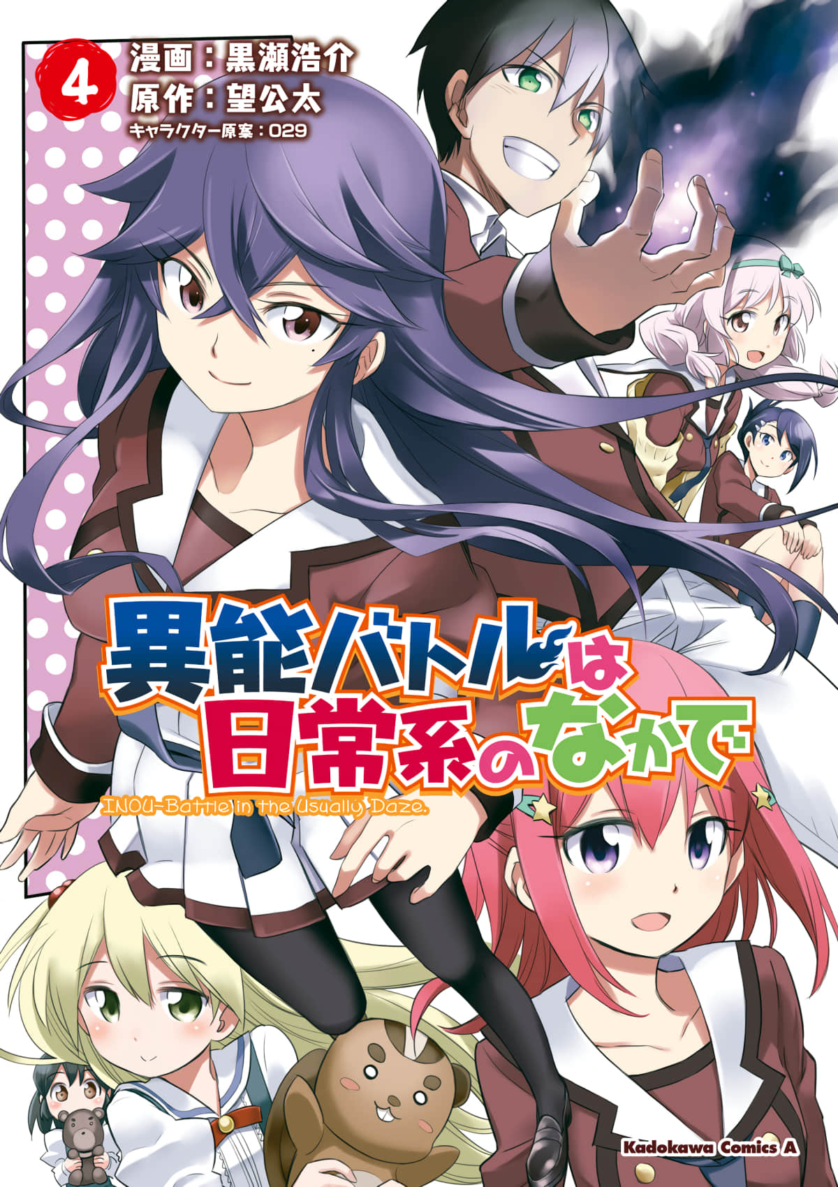 日常系的异能战斗【1-20话 19-20是生肉】【異能バトルは日常系のなかで】【已完结】