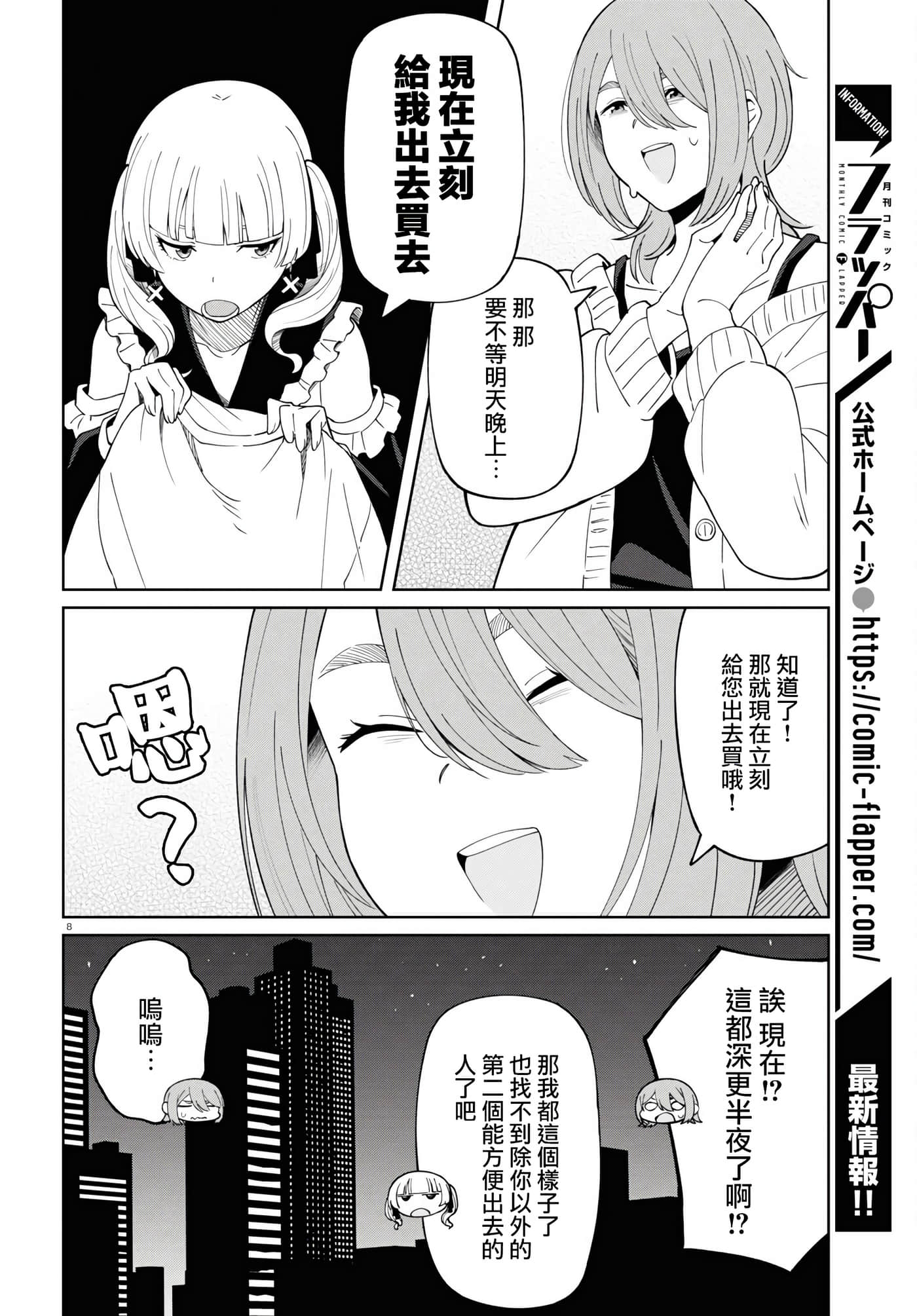 Page 8