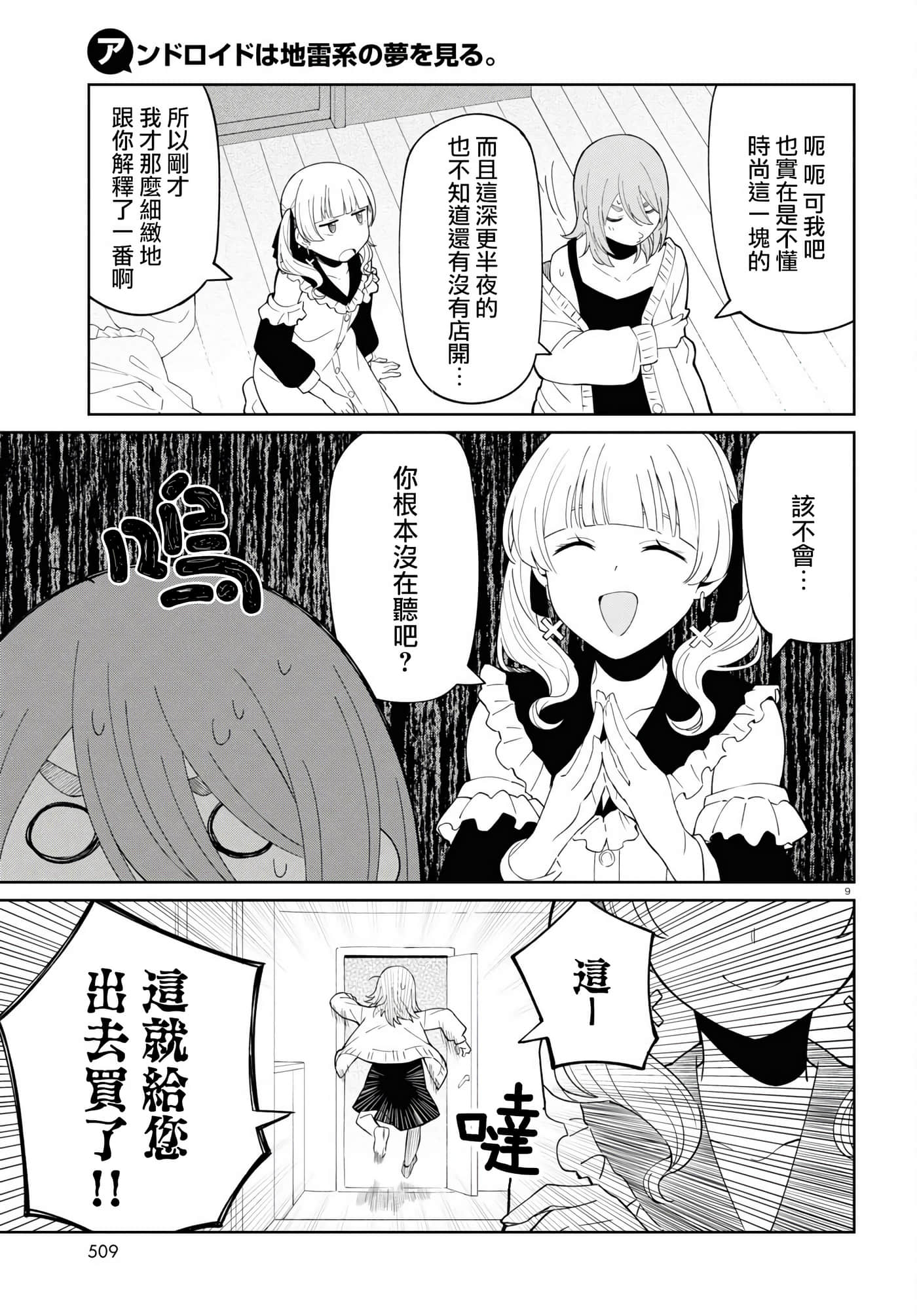 Page 9