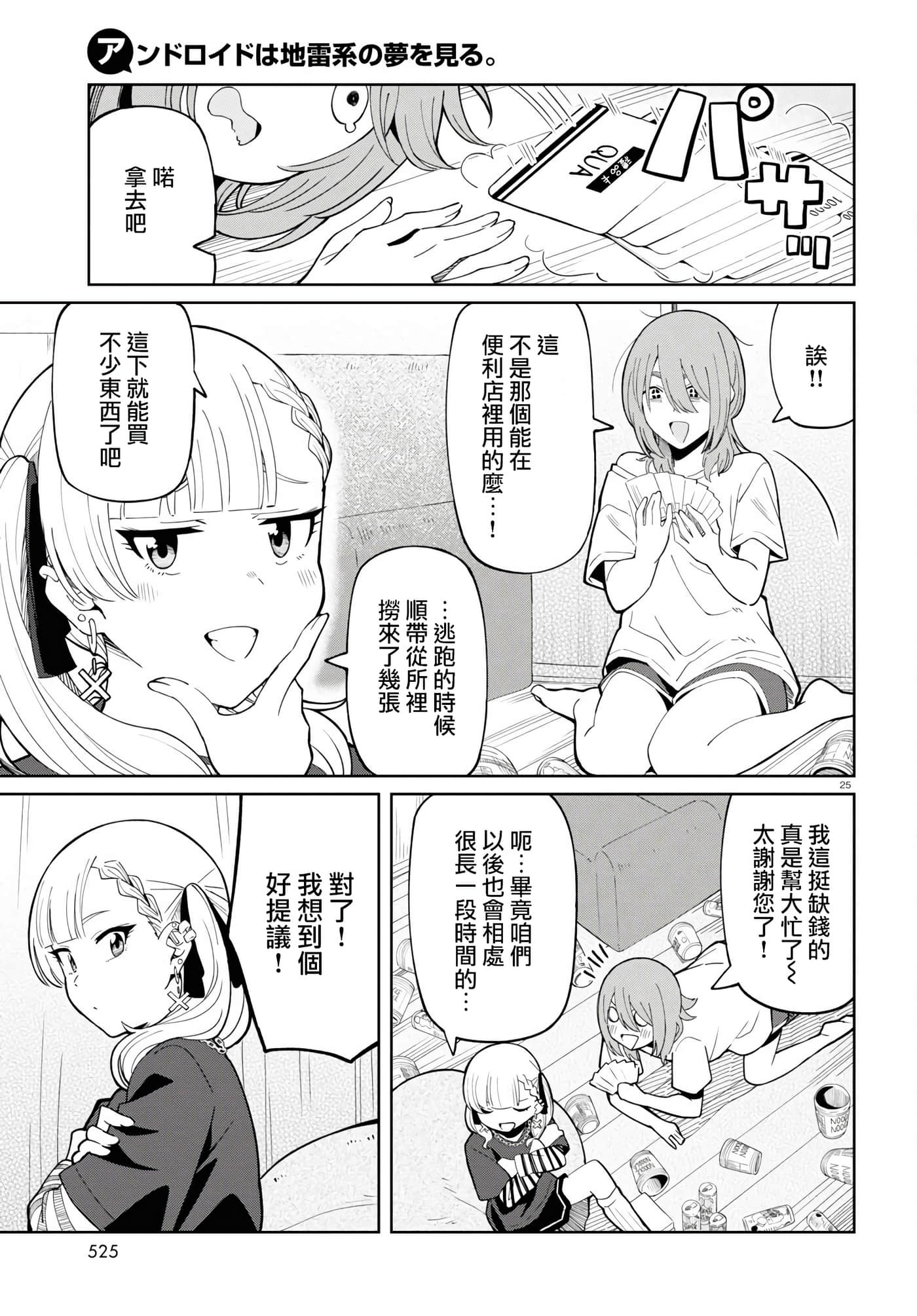 Page 25