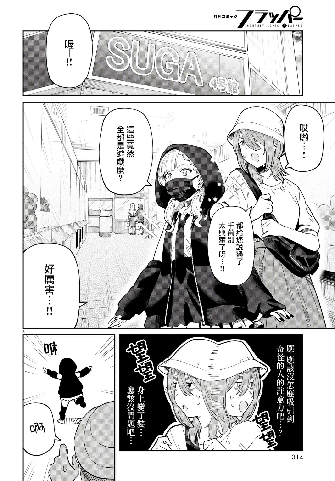 Page 8
