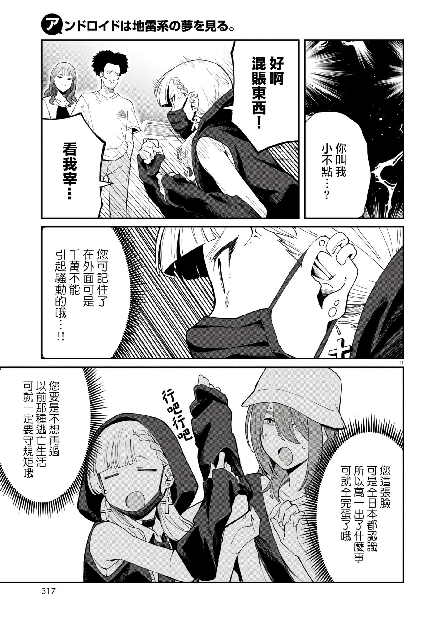 Page 11