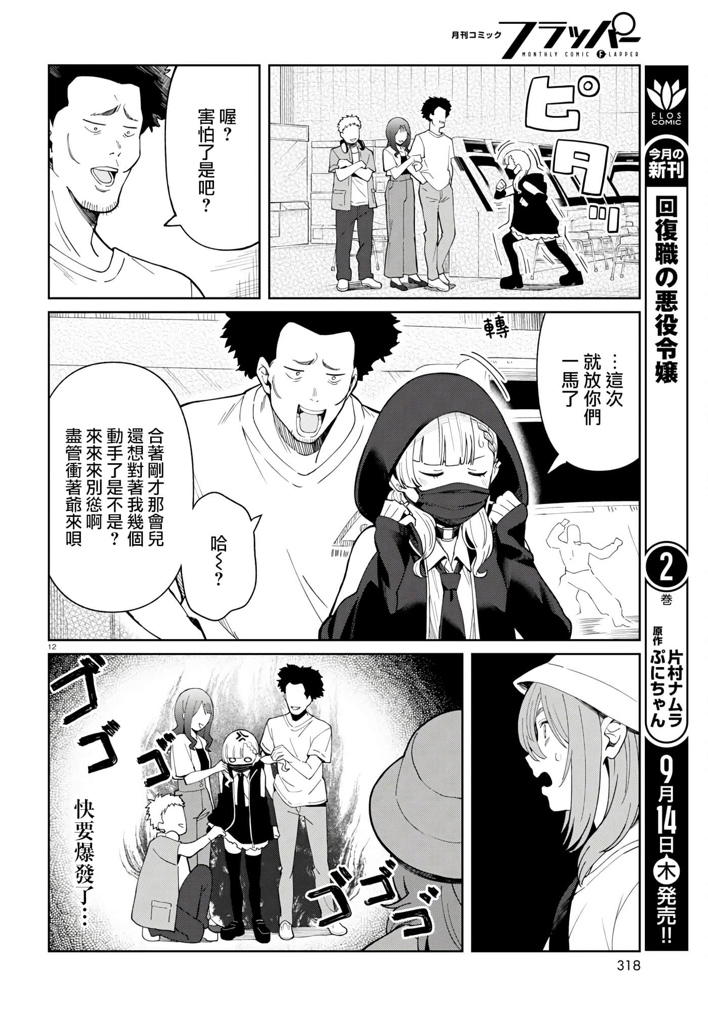 Page 12
