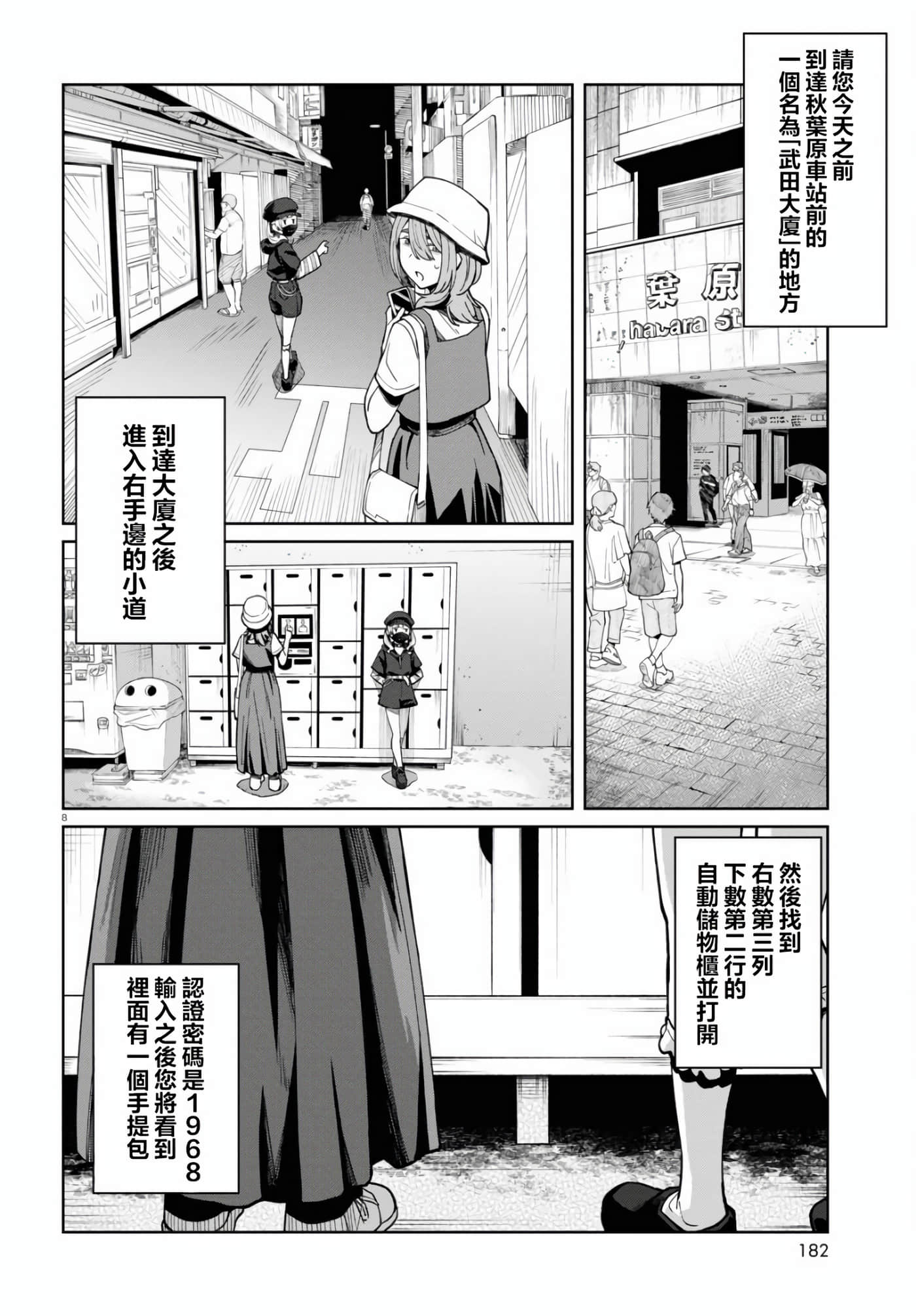 Page 8