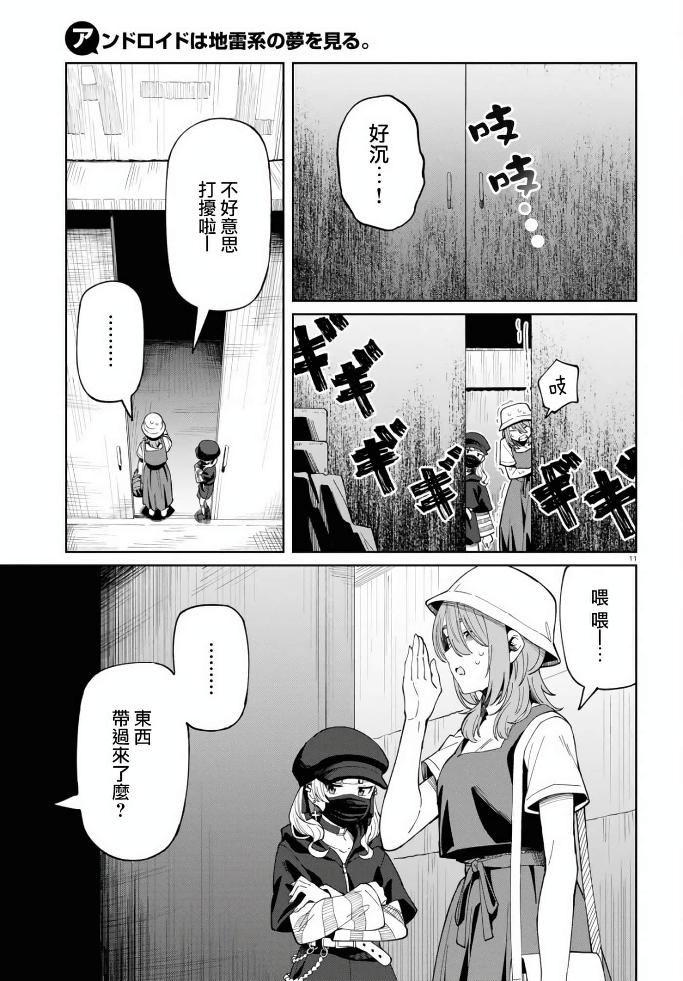 Page 11
