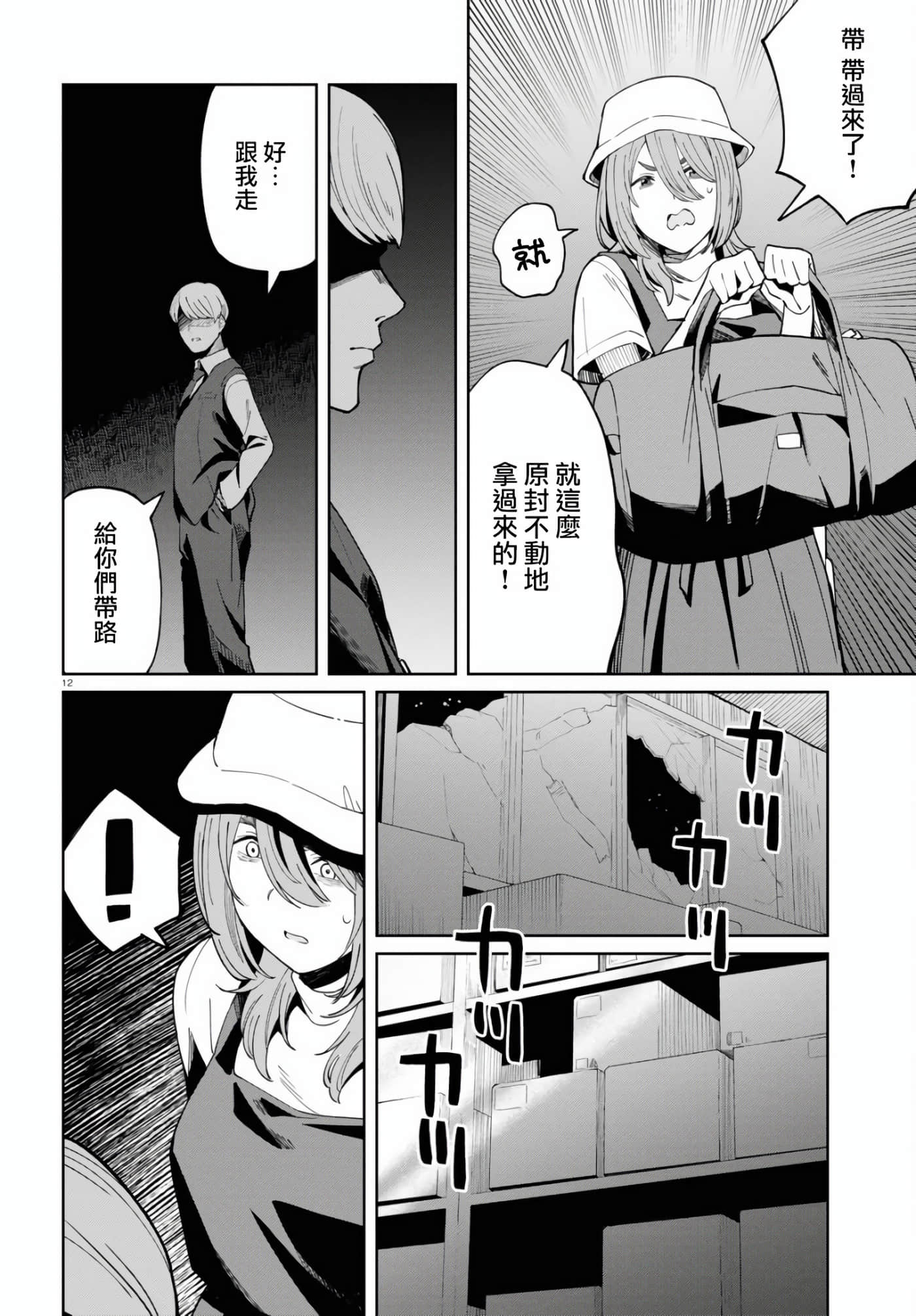 Page 12