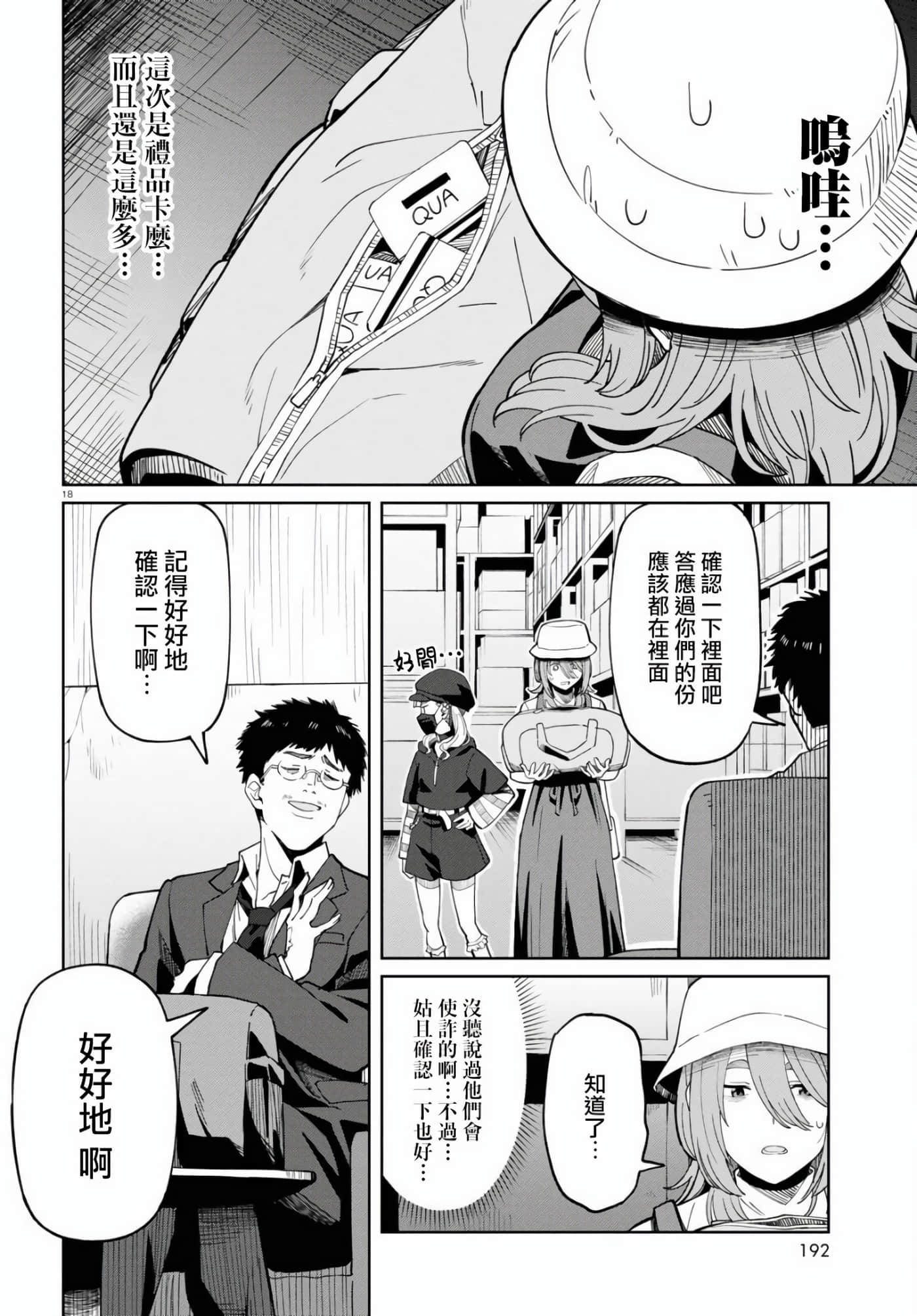 Page 18
