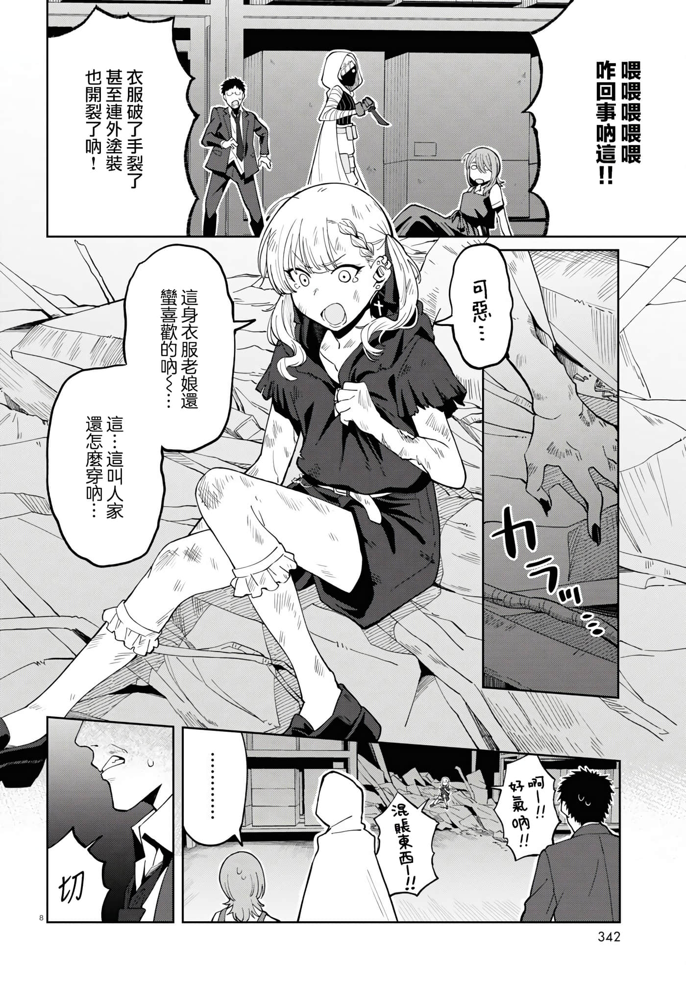 Page 8