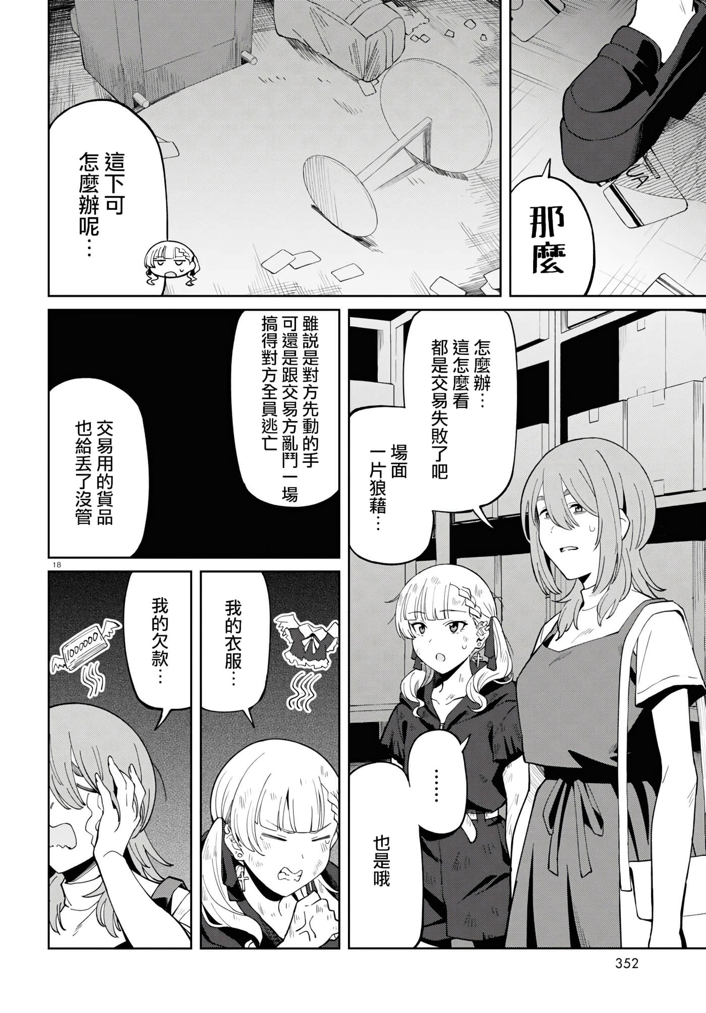 Page 18
