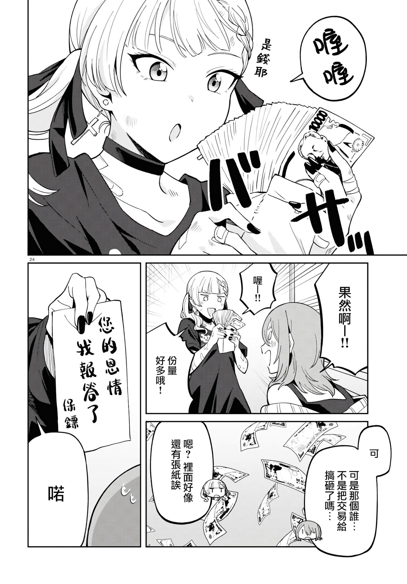 Page 24