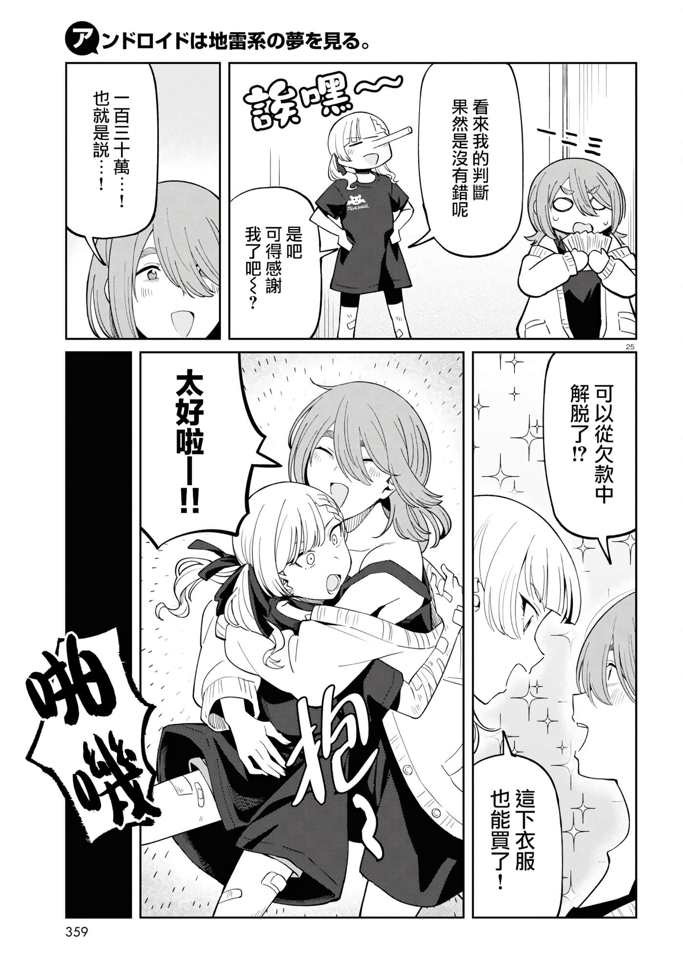 Page 25
