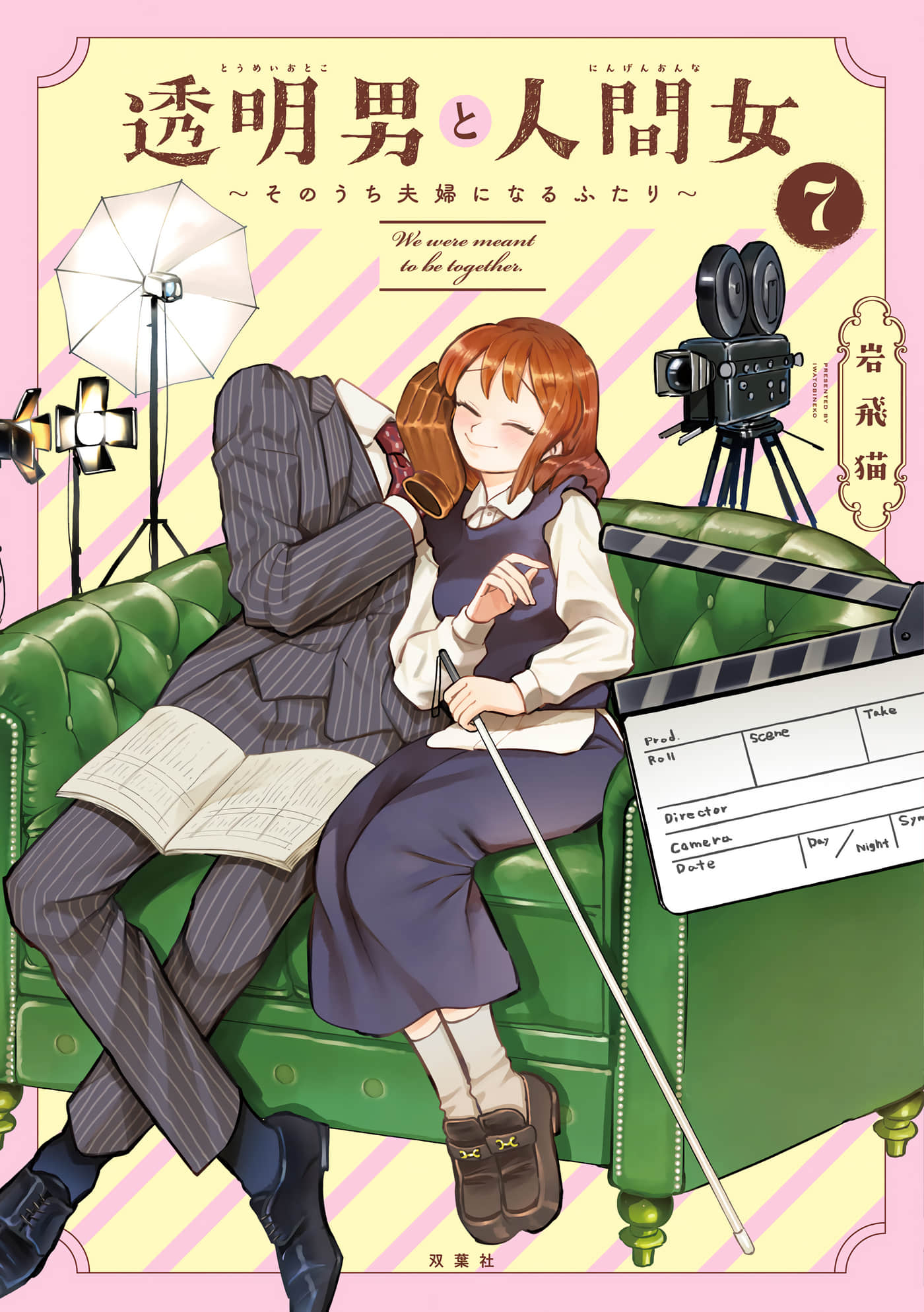 透明男与人类女【1-65话 41-65是生肉】【透明男と人間女 そのうち夫婦になるふたり】