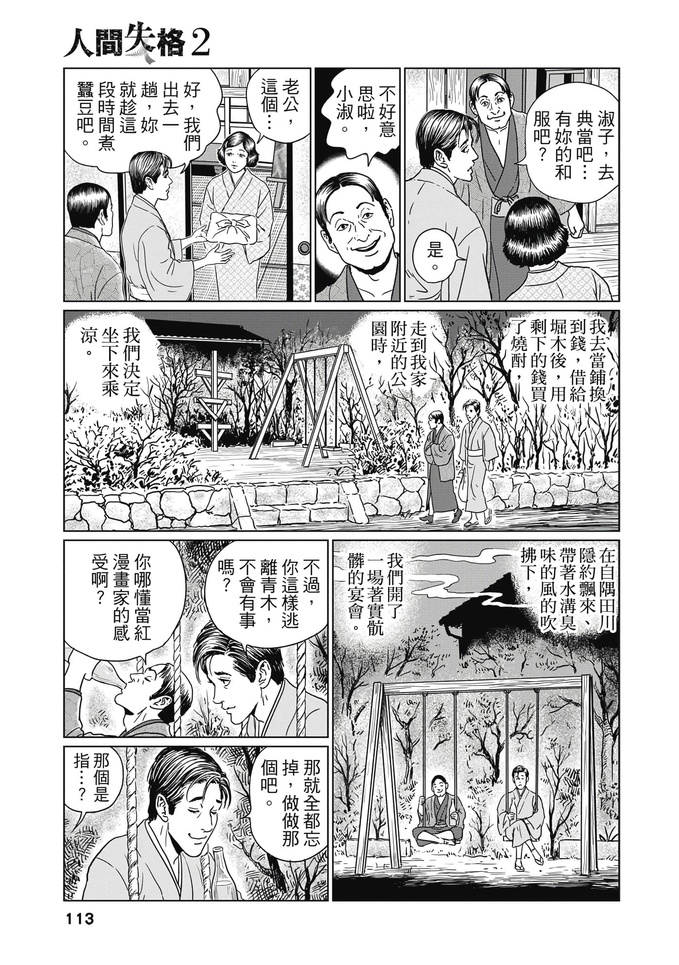 Page 112