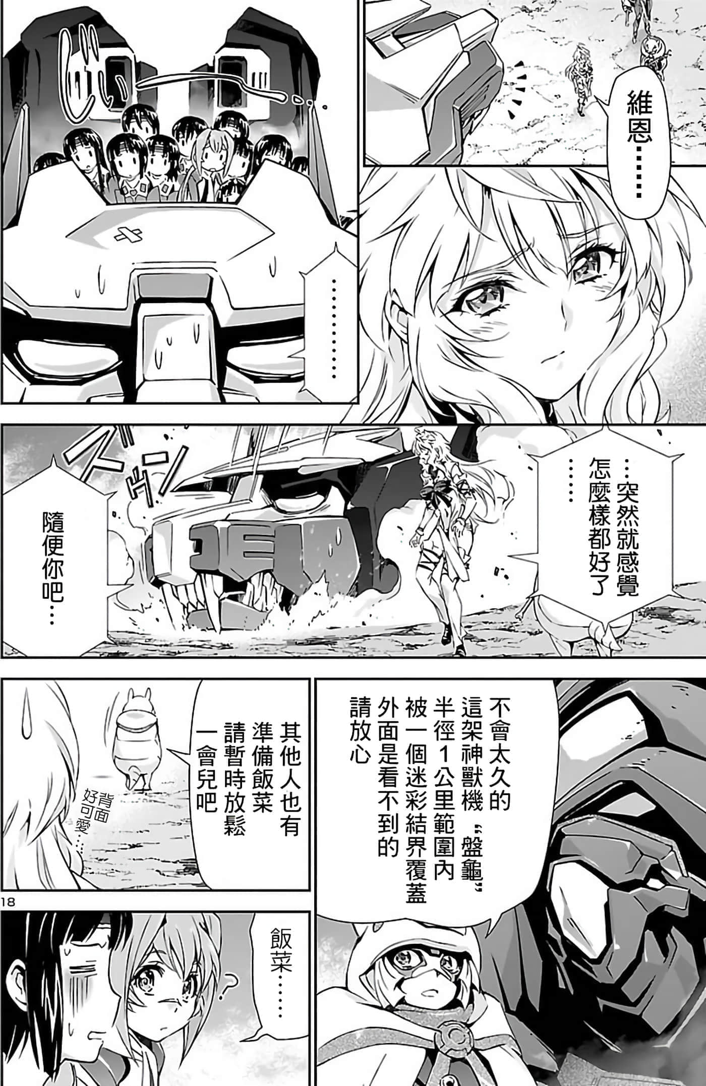 Page 18