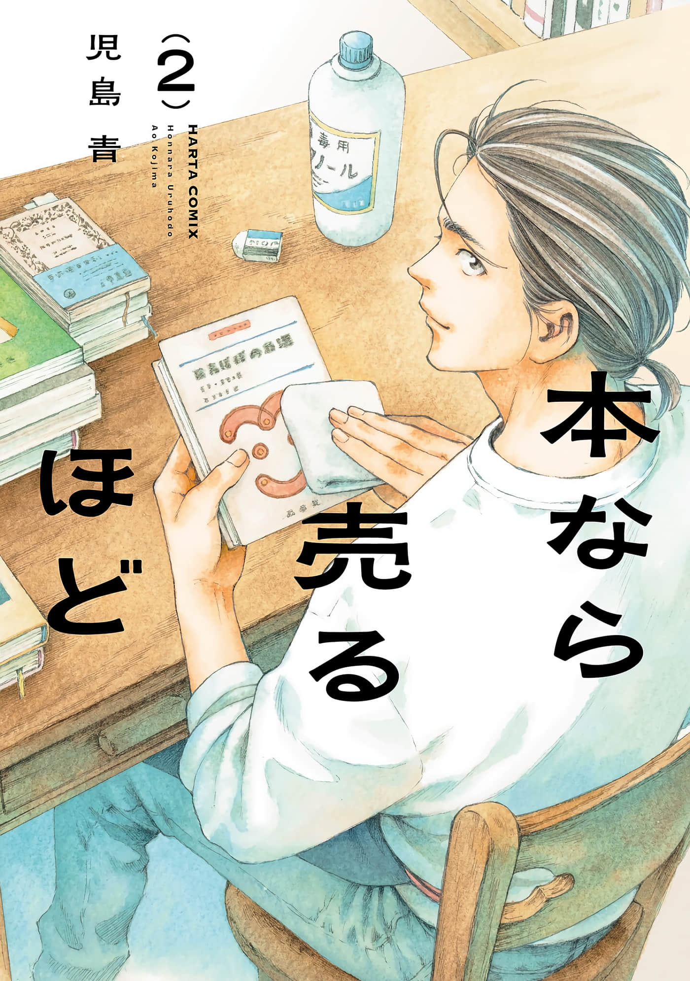 卖书商与人生百态【1-12话 9-12是生肉】【本なら売るほど】