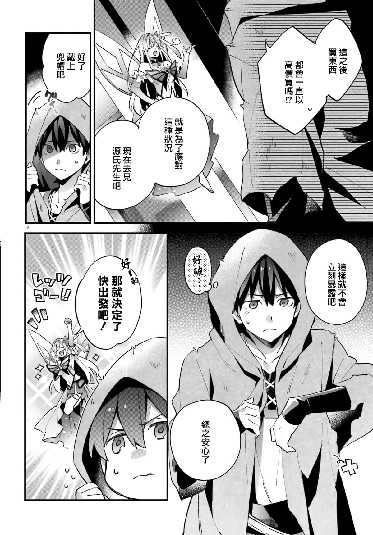 Page 12