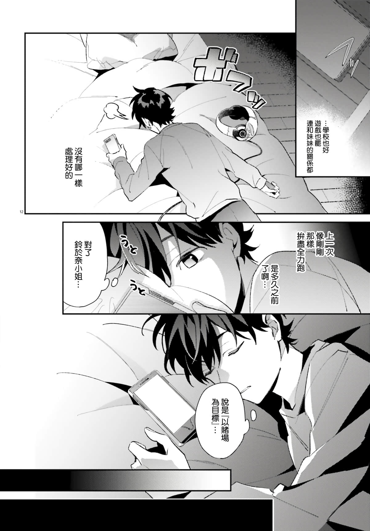 Page 12