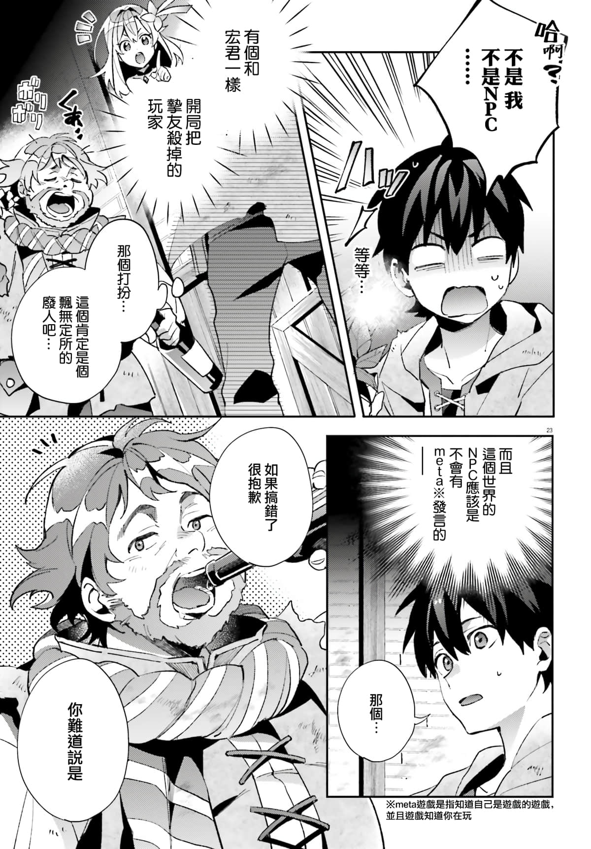 Page 23
