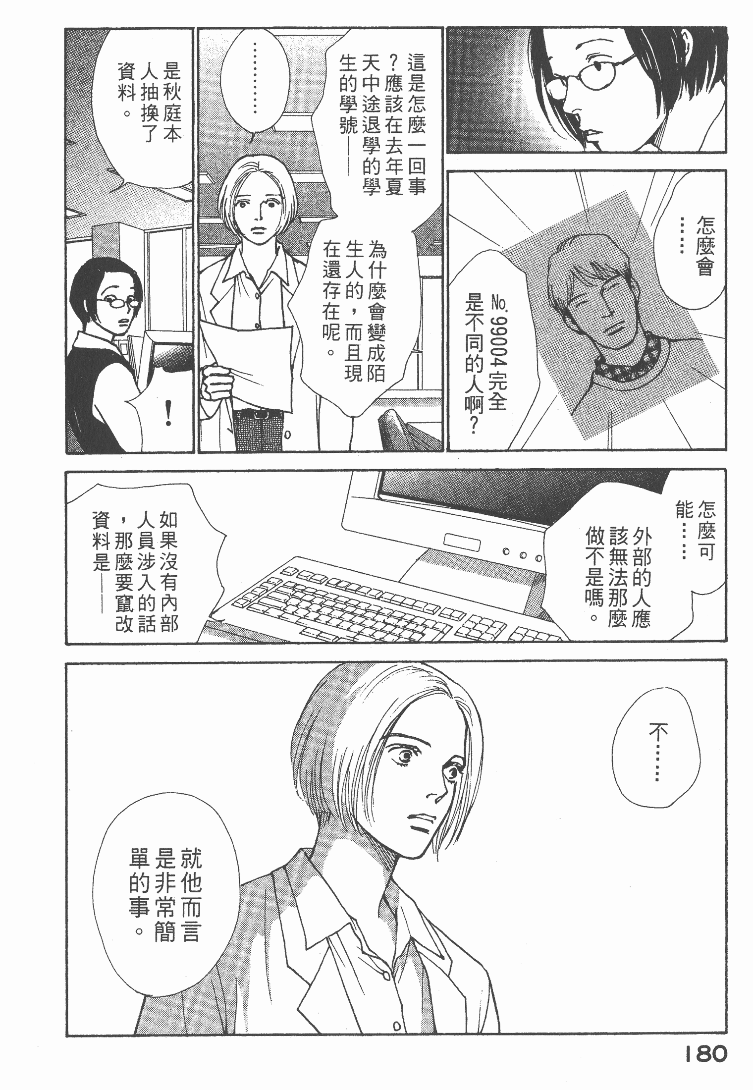 Page 181