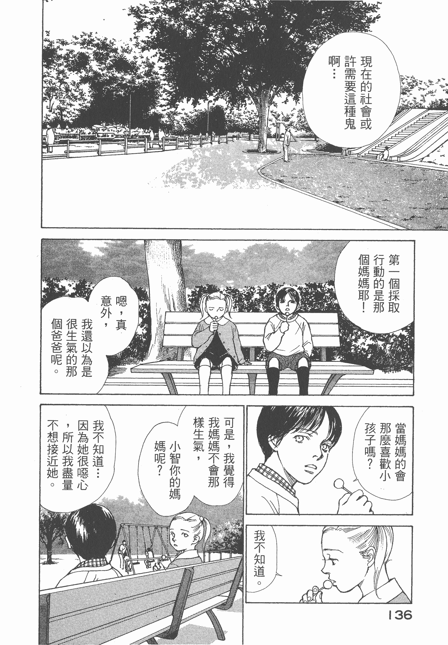 Page 138
