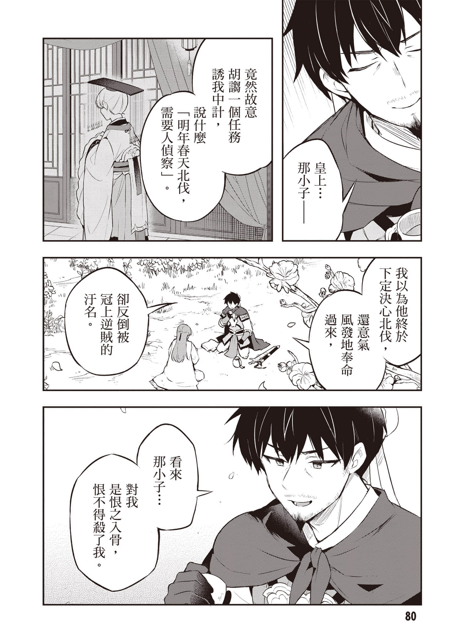 Page 81