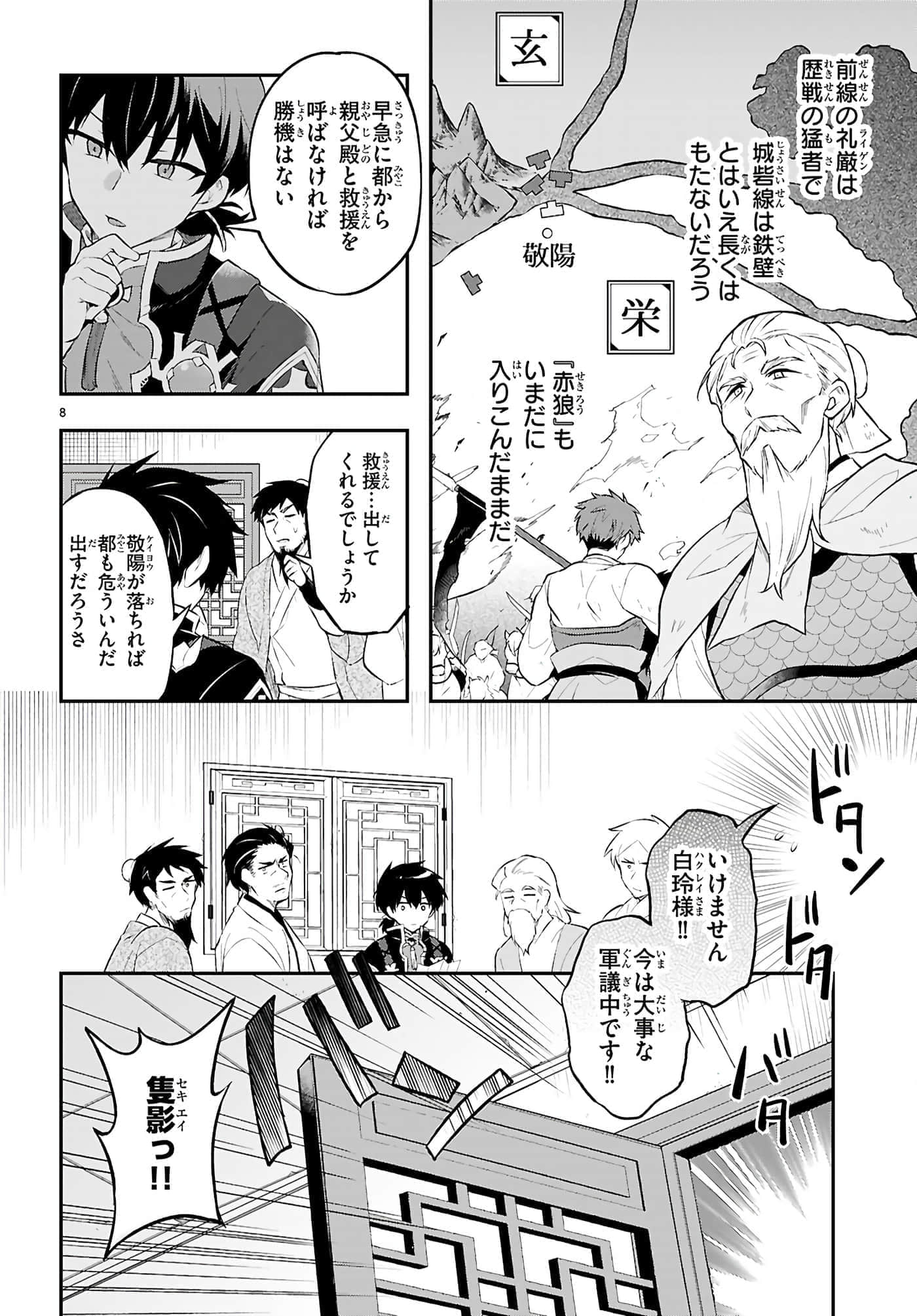 Page 8