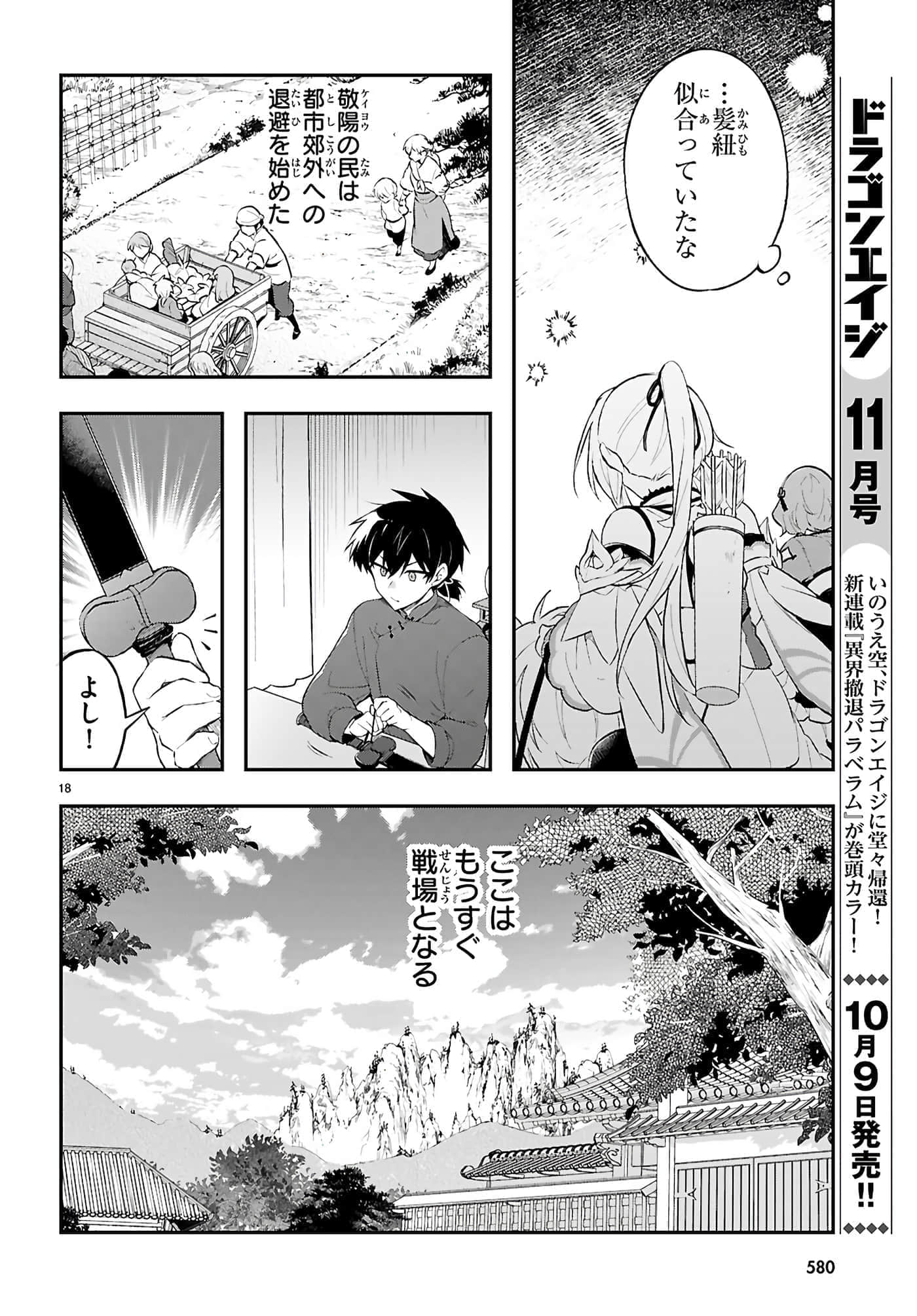Page 18