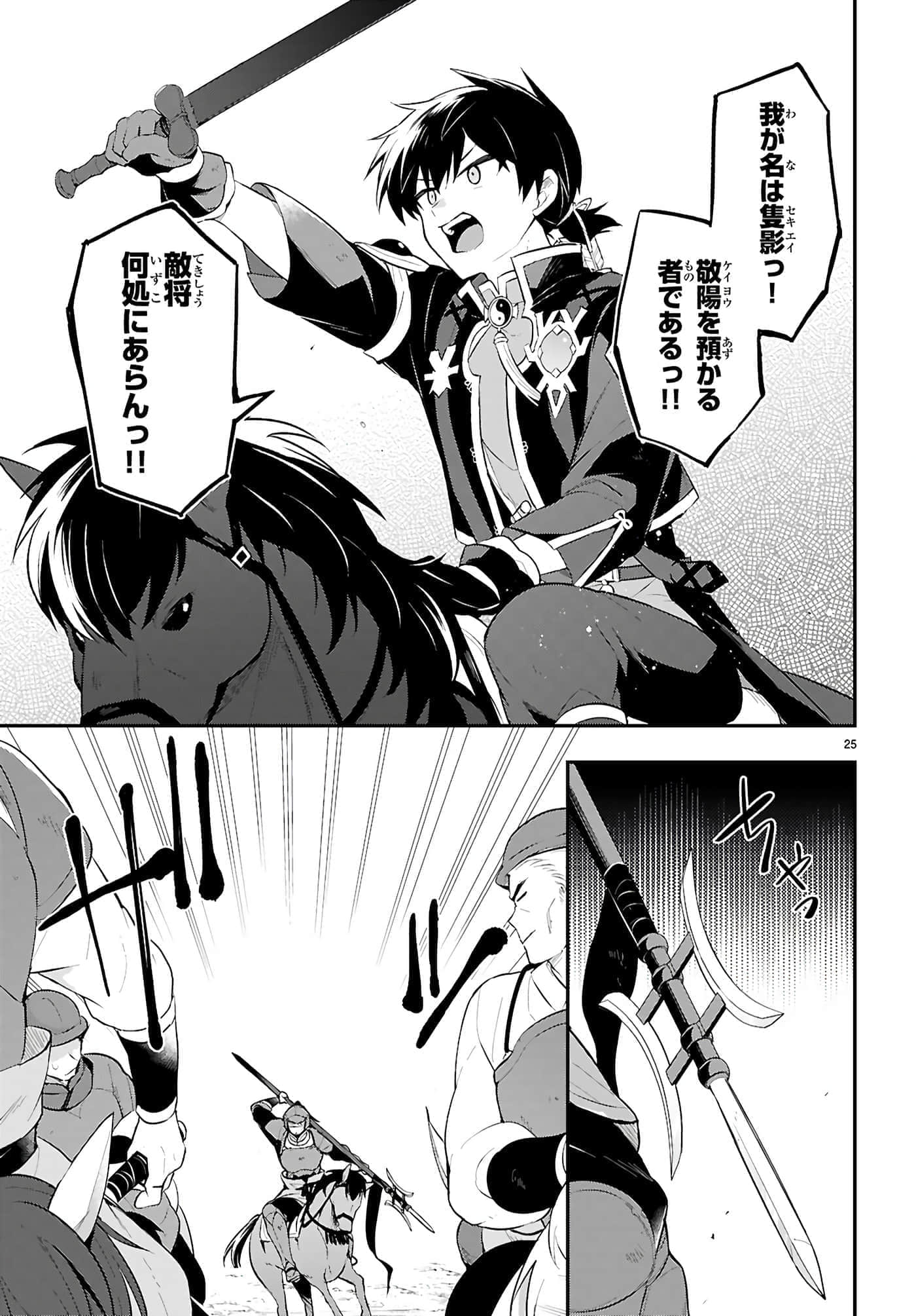 Page 25