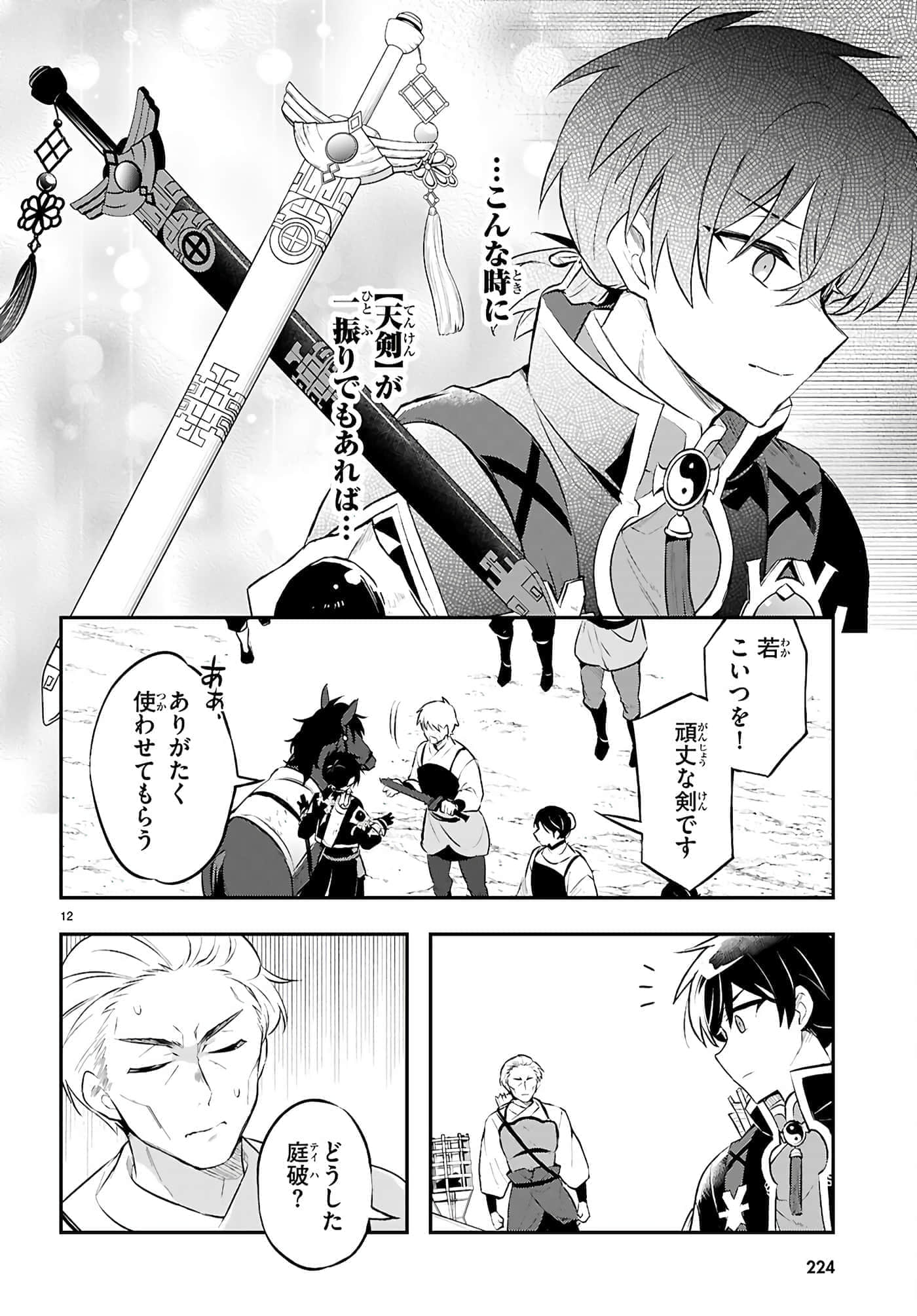 Page 12