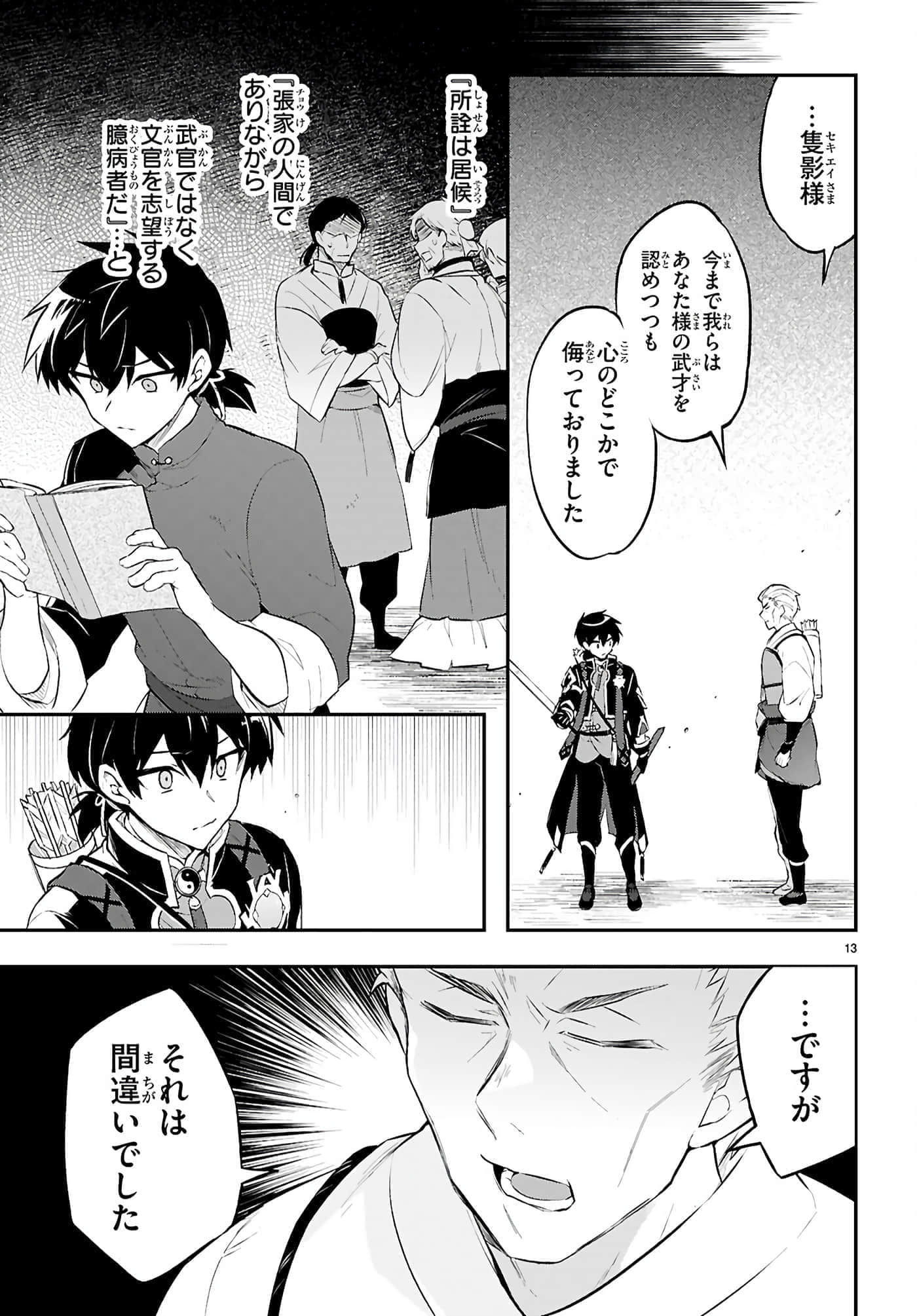 Page 13
