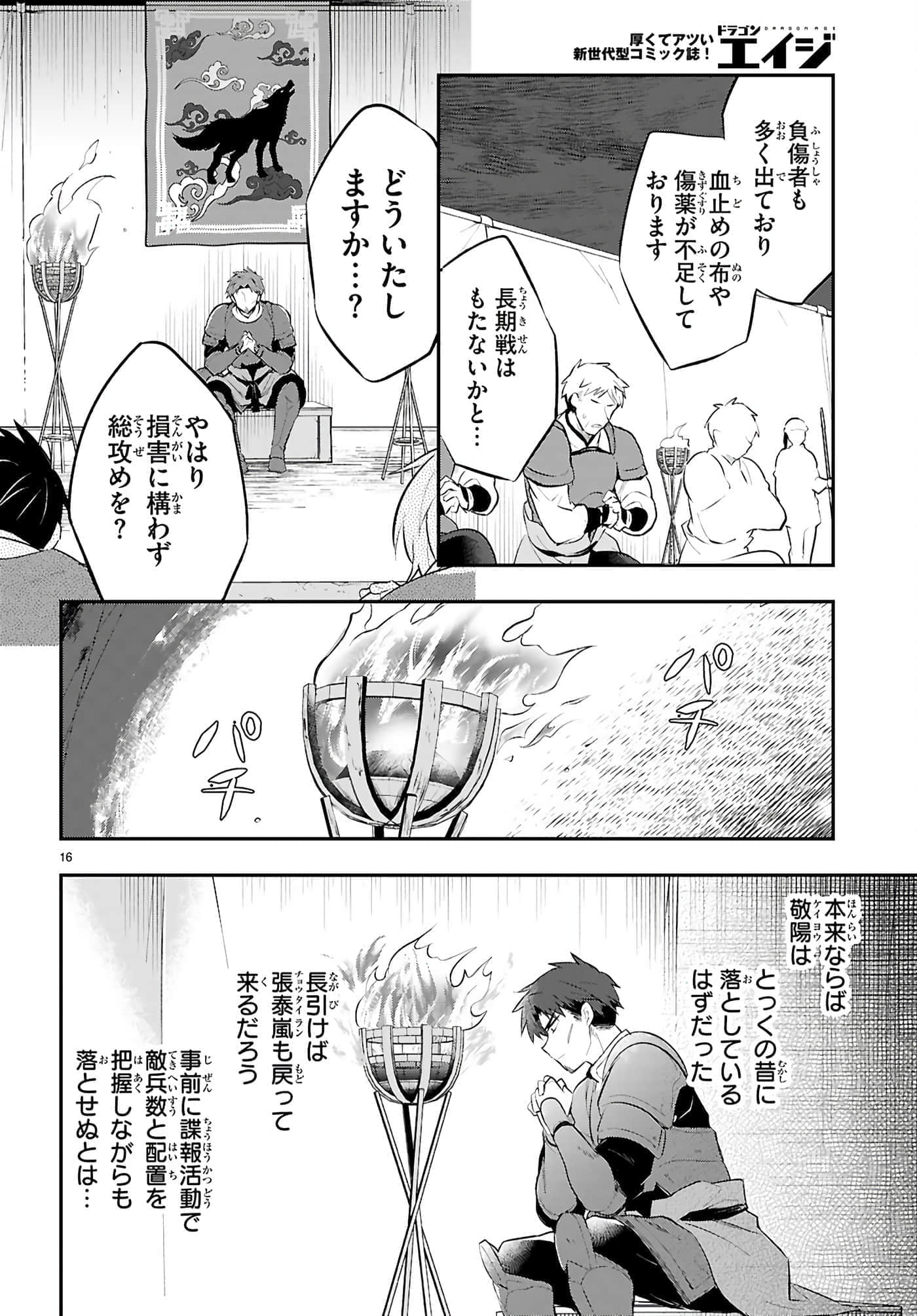 Page 16