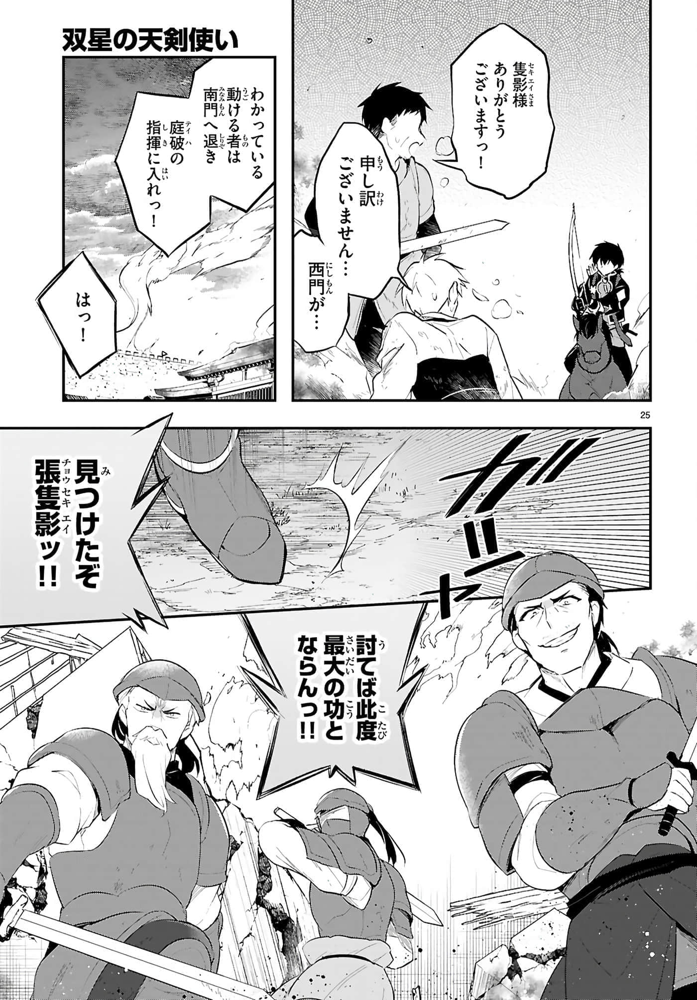 Page 25