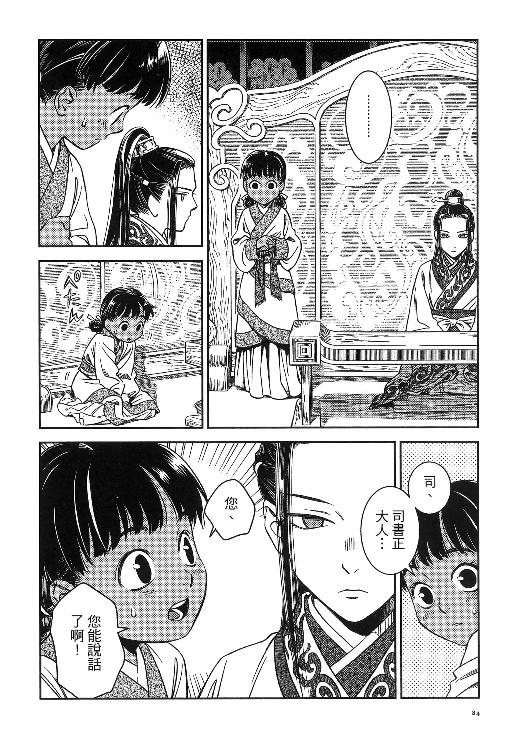 第 87 页