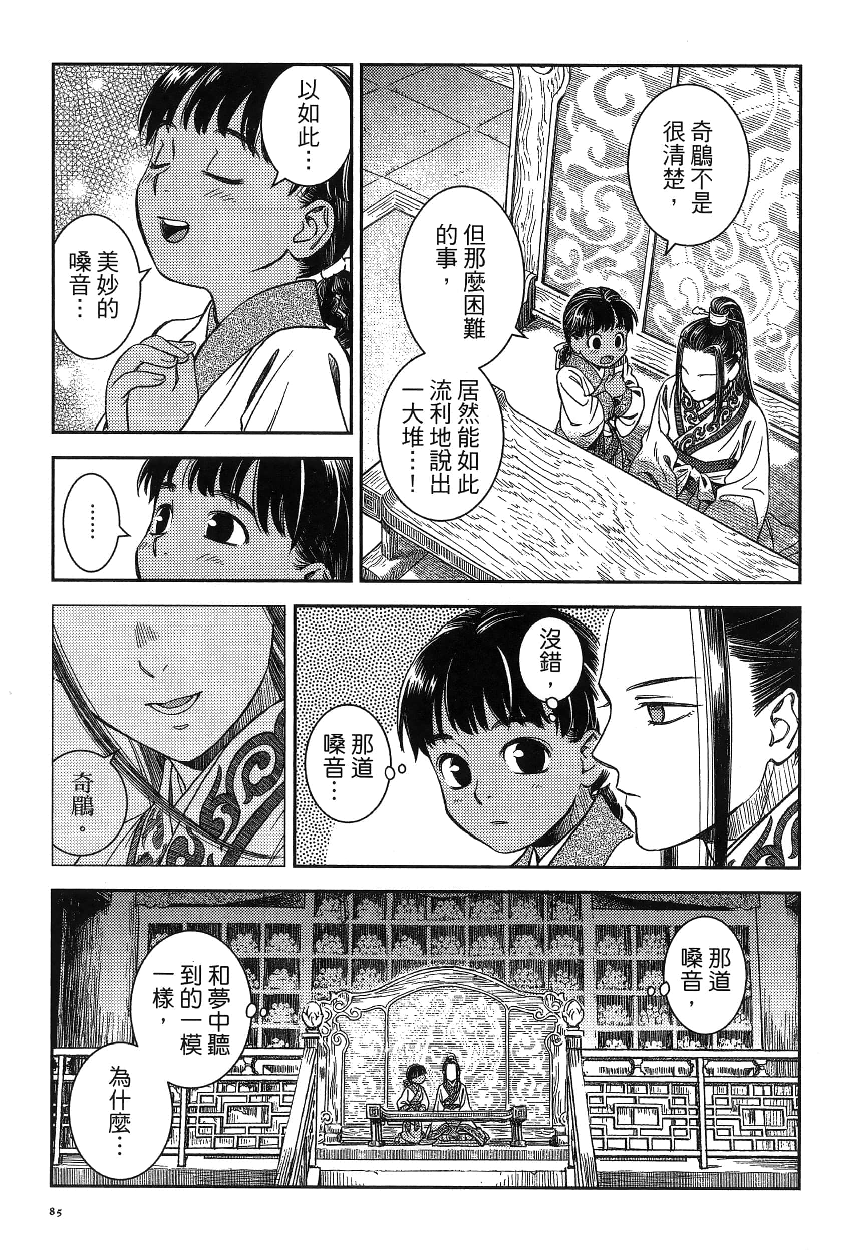 第 88 页
