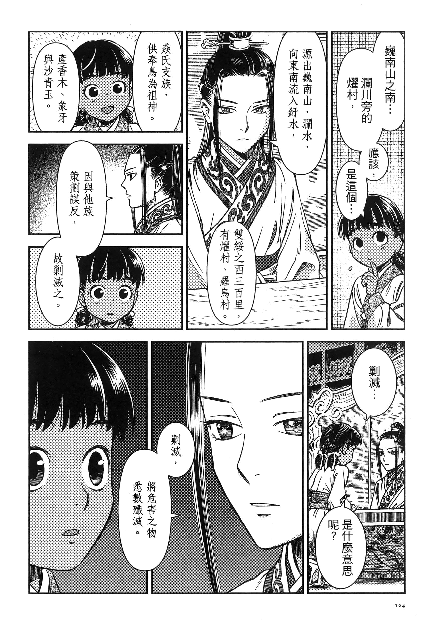 第 127 页
