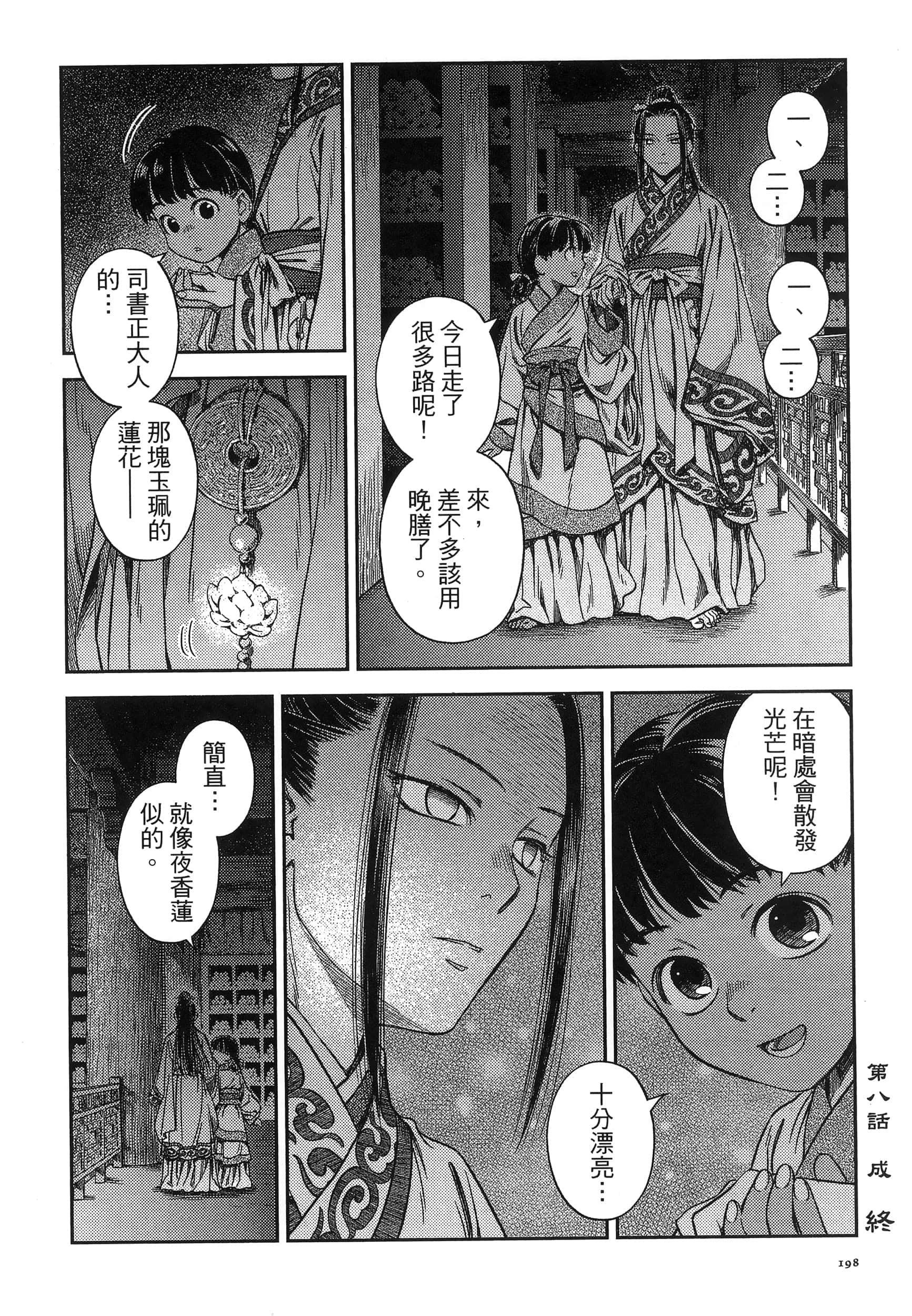 第 201 页