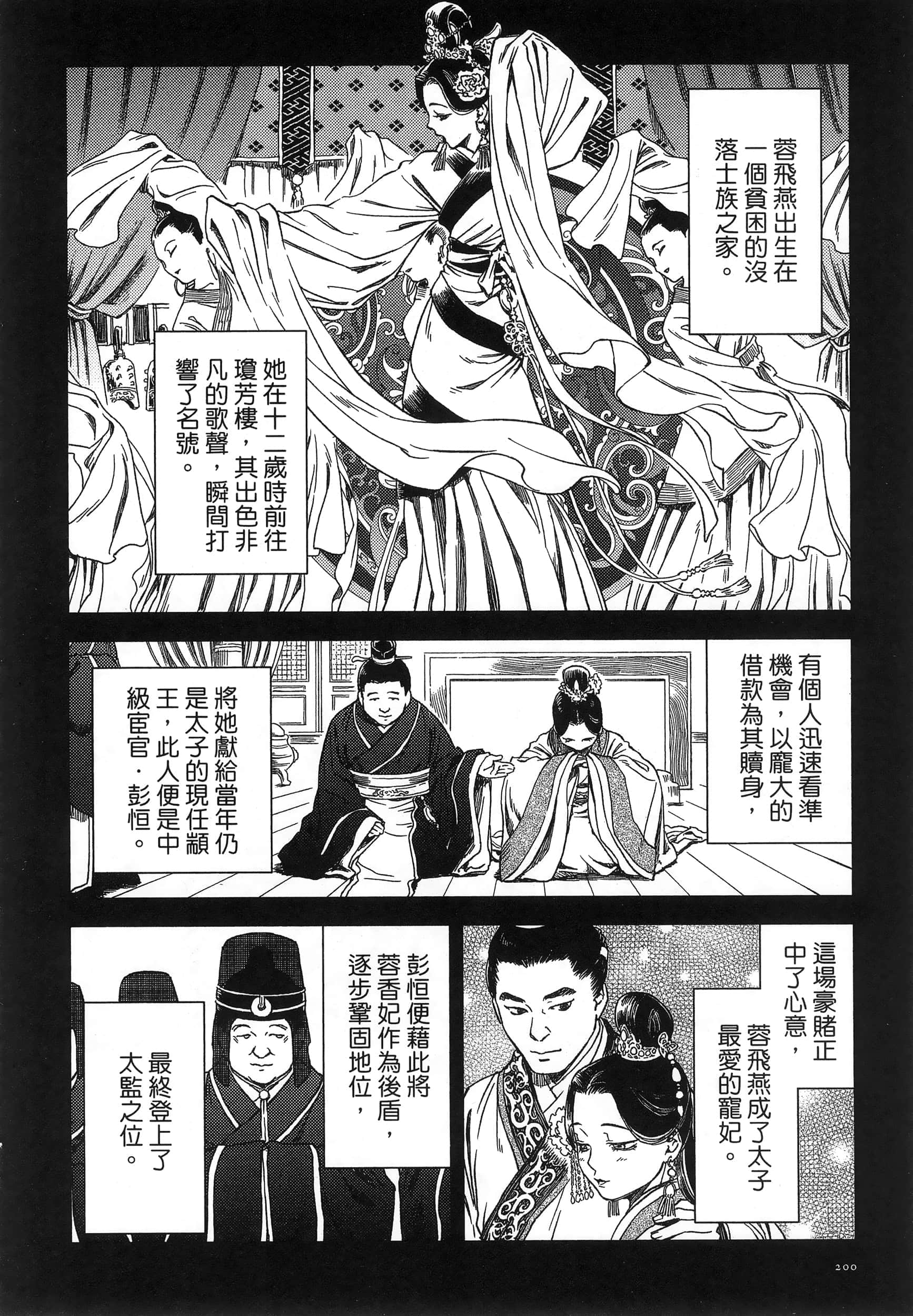 第 203 页
