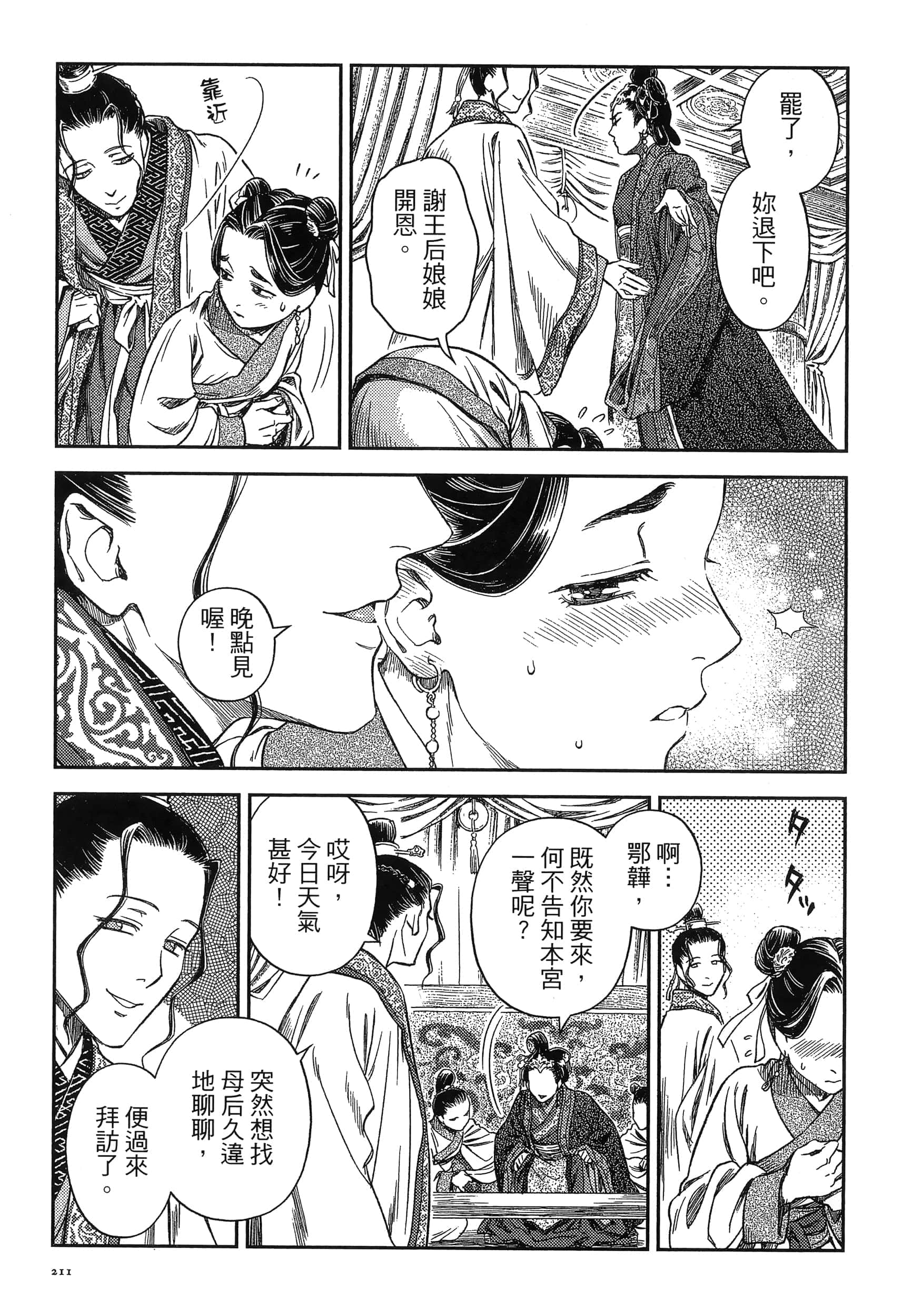 第 214 页