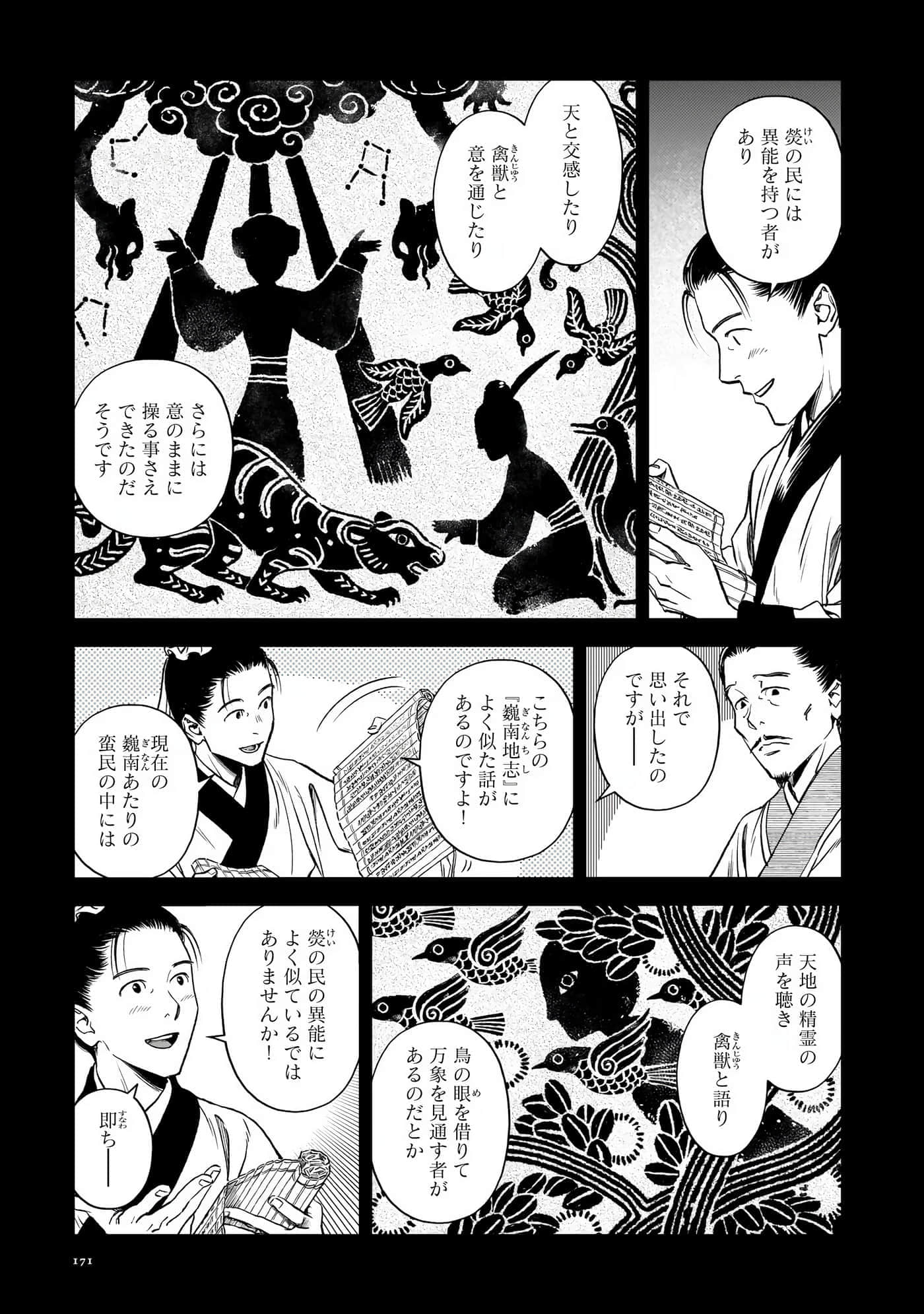 第 172 页
