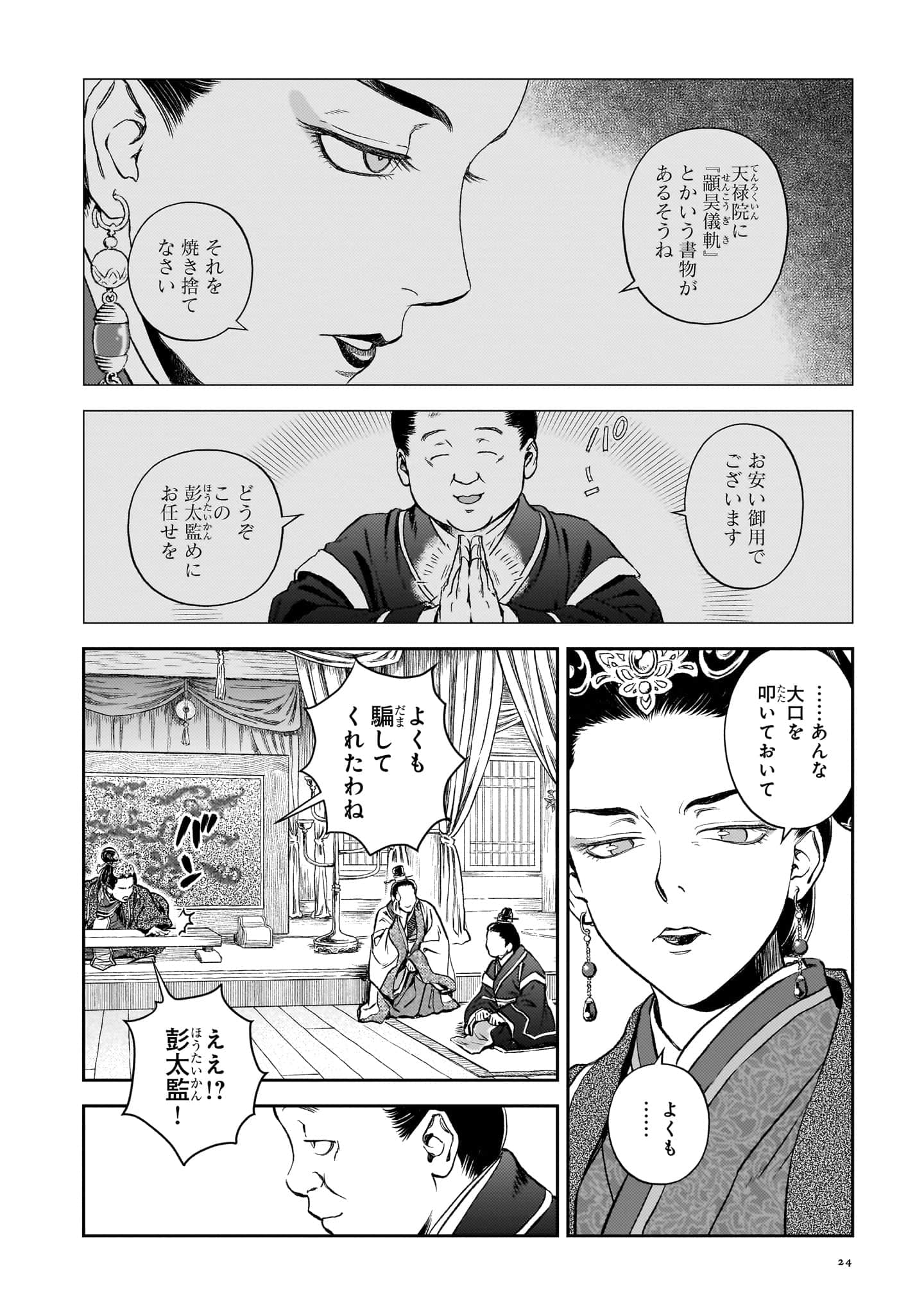 第 25 页