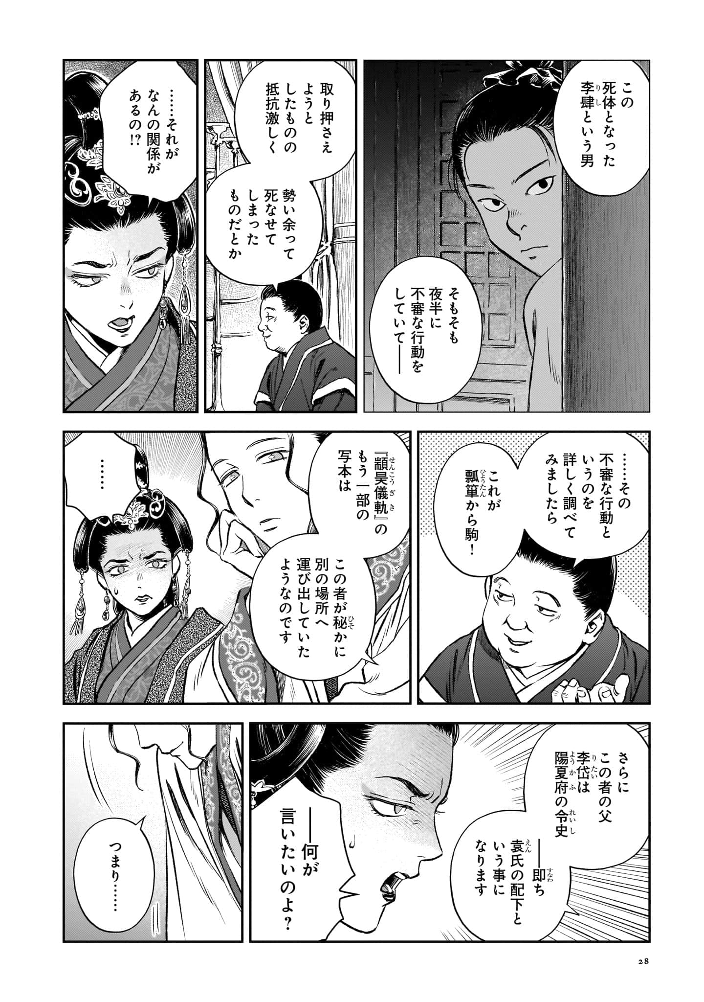 第 29 页