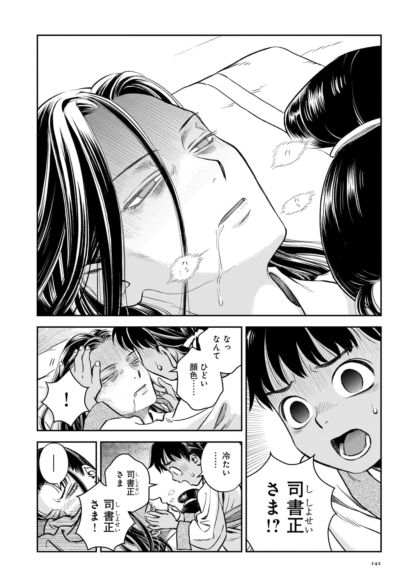 第 143 页