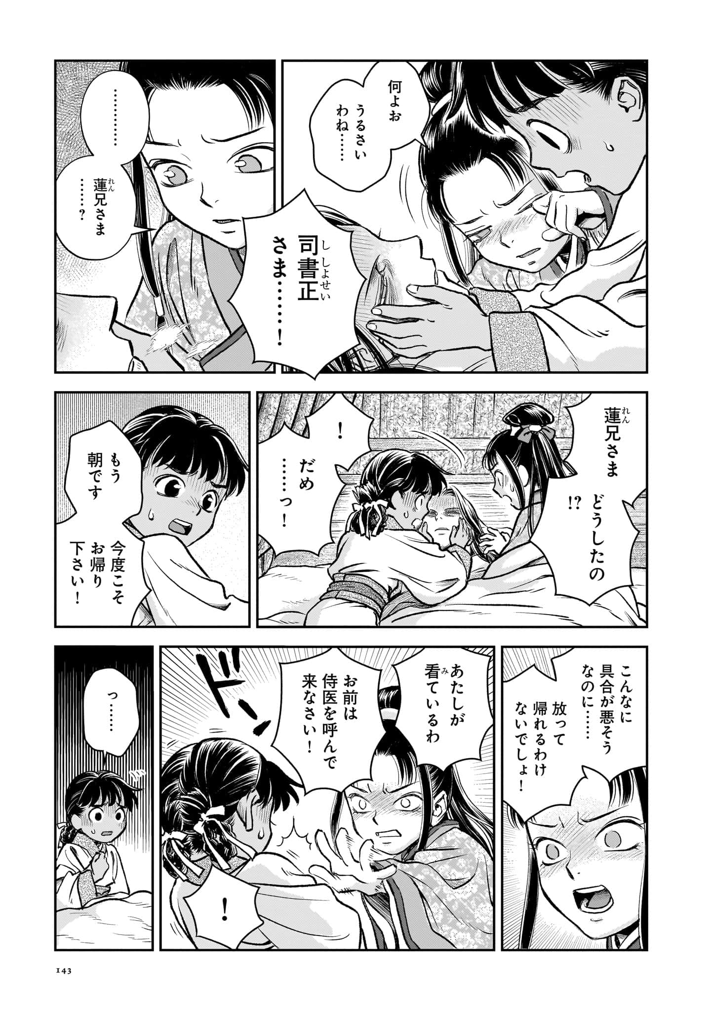 第 144 页