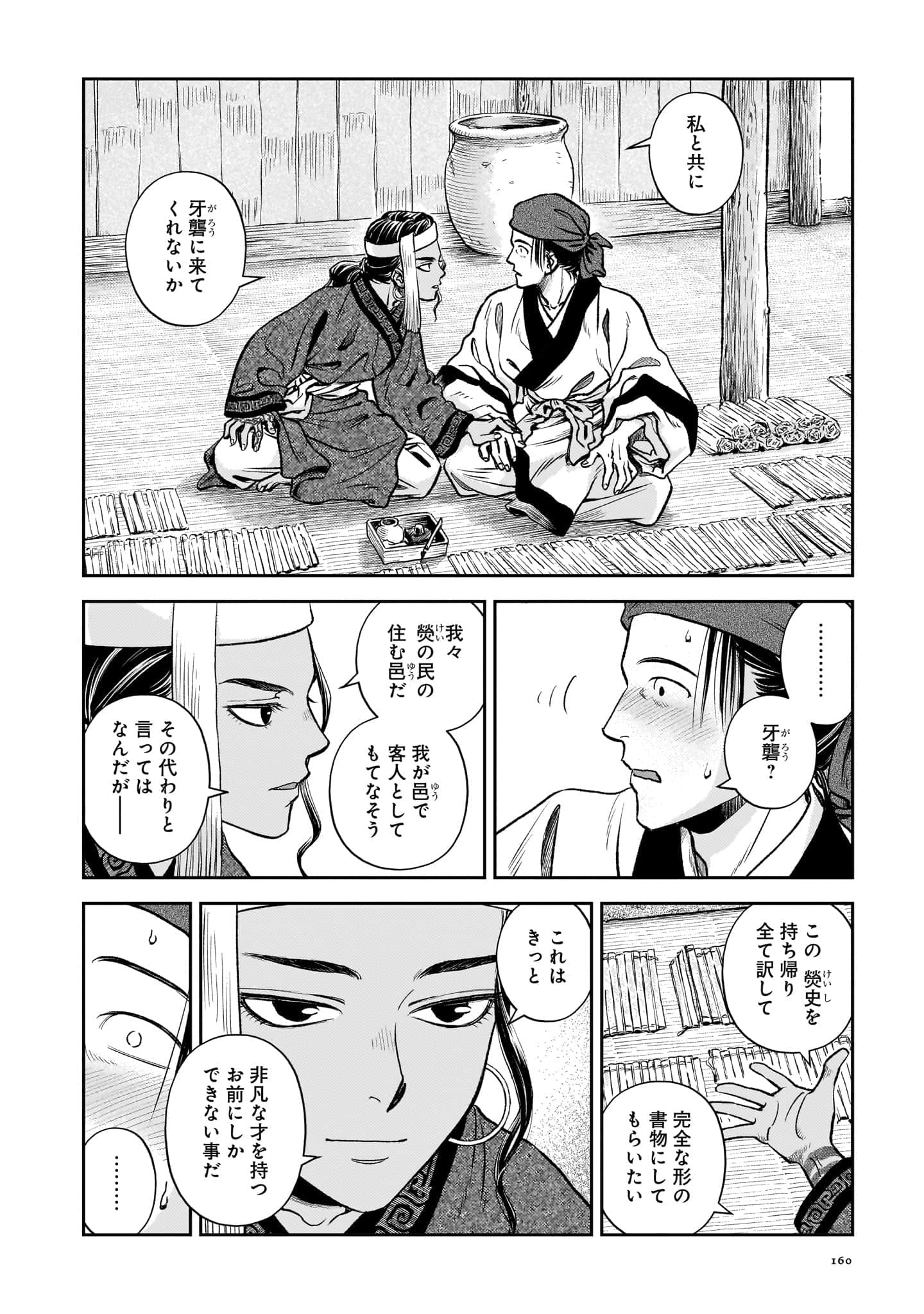 第 161 页