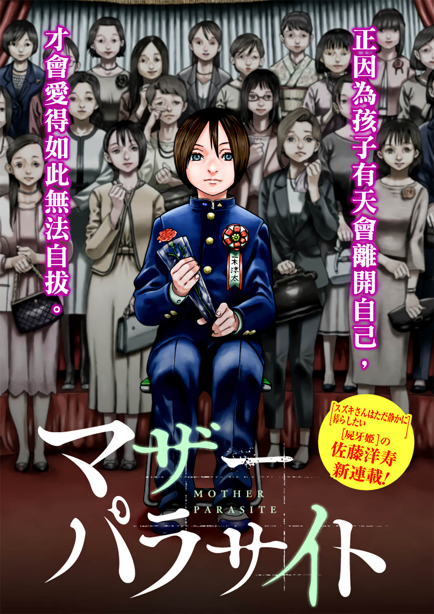 寄生人母【1-72话 全是中文】【マザーパラサイト】