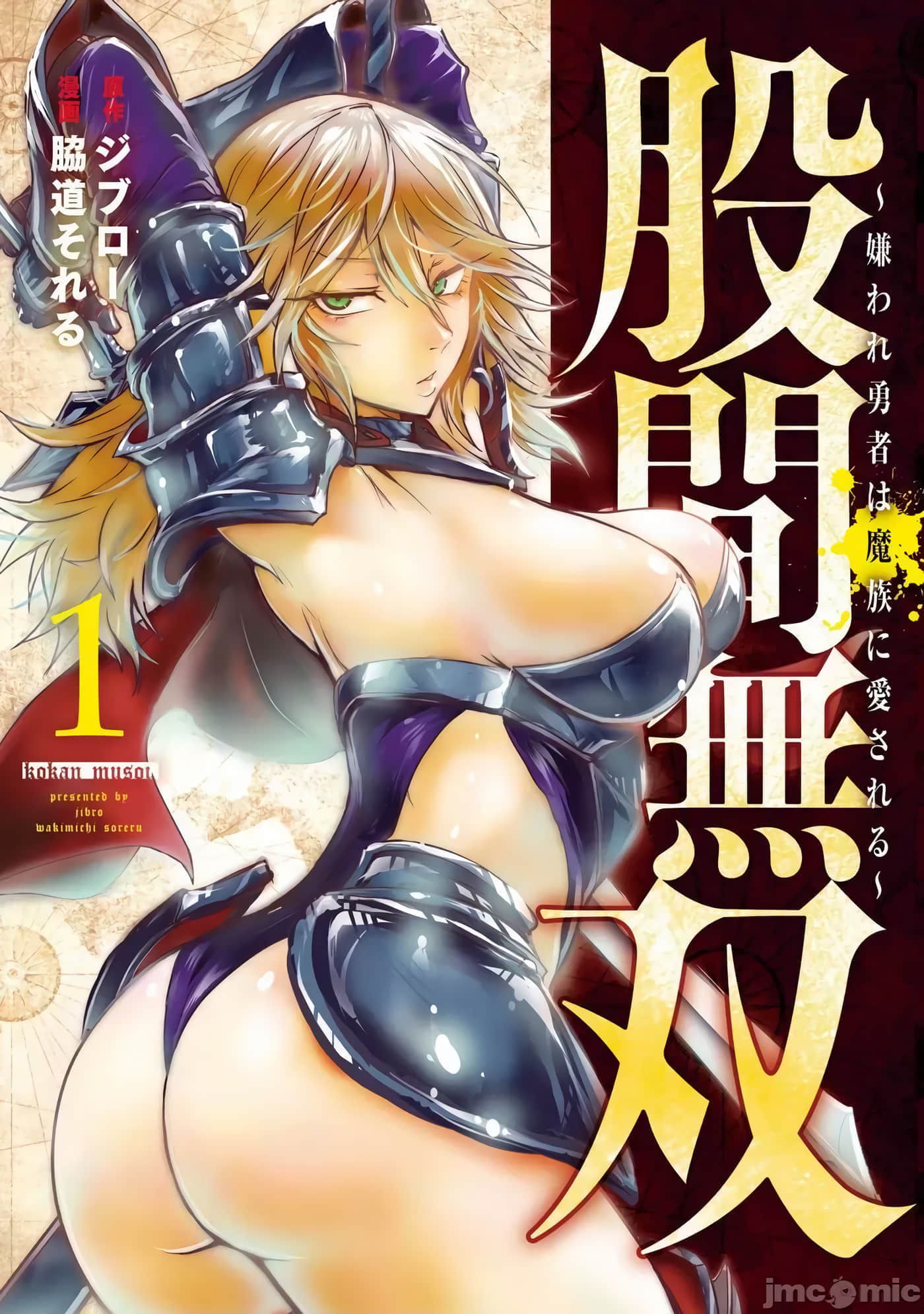 股间无双 被讨厌的勇者却被魔族所爱【1-37话 全是中文】【股間無双 嫌われ勇者は魔族に愛される】